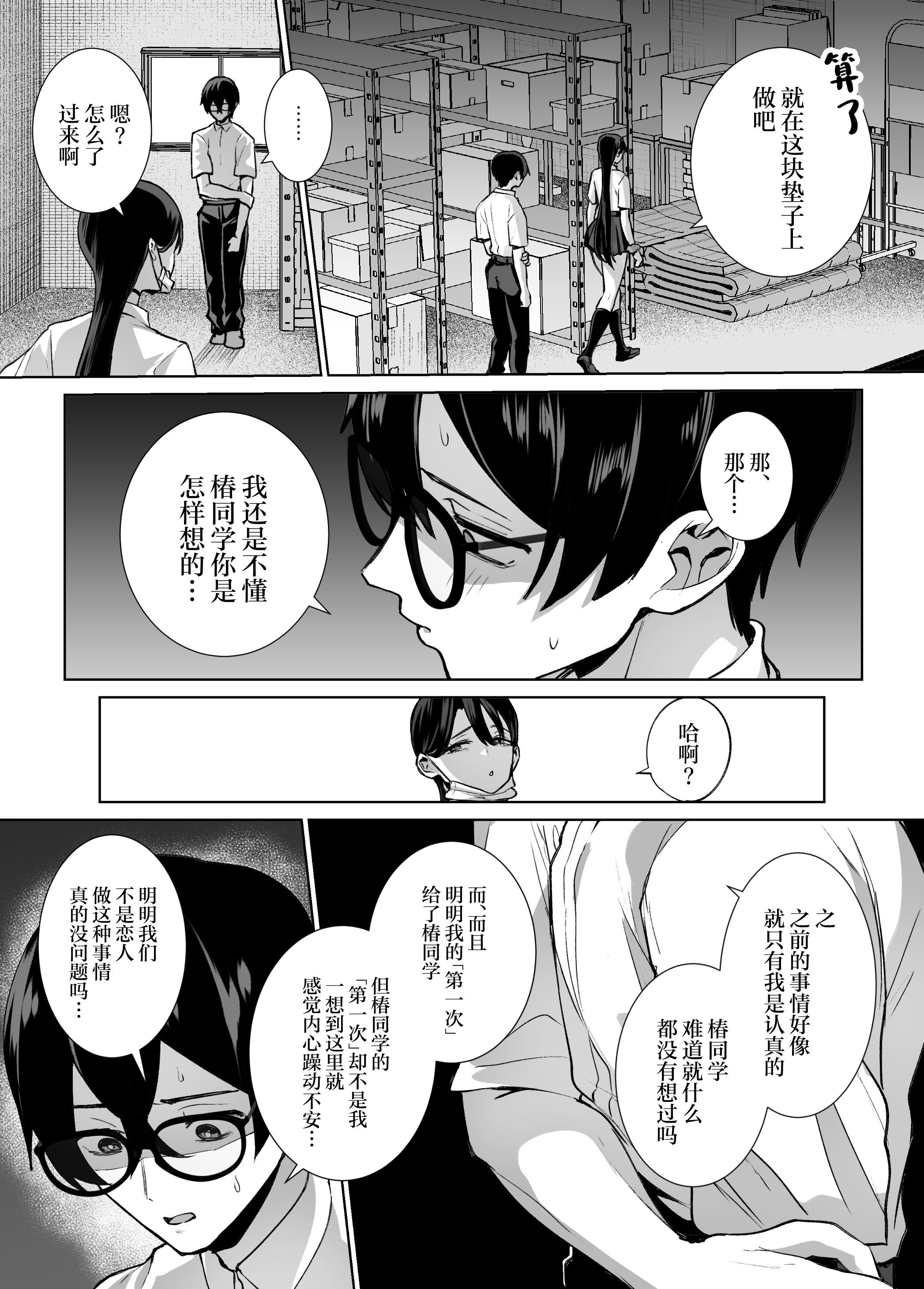 [はねっかえり (リコシェット)] オタクの僕にも中出しさせてくれる優しいヤリマンビッチギャル2 [中国翻訳]