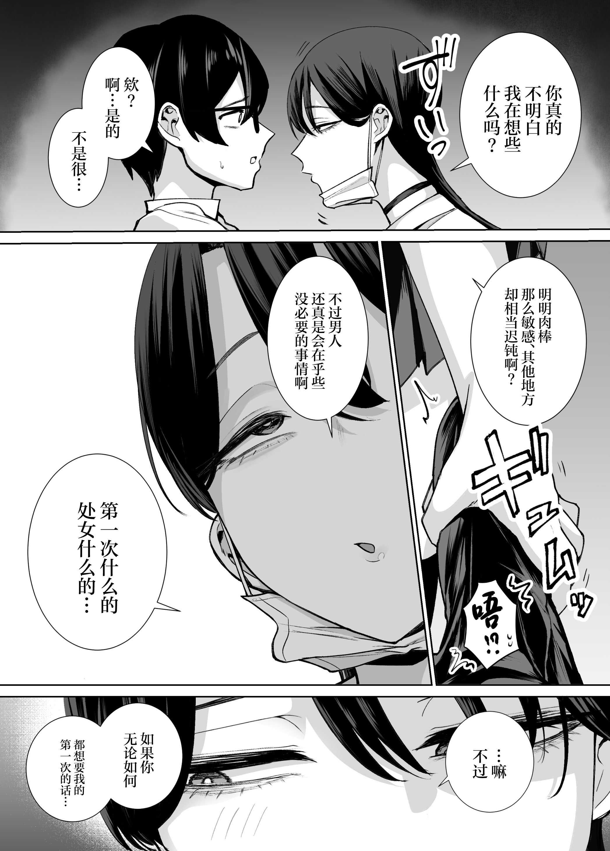 [はねっかえり (リコシェット)] オタクの僕にも中出しさせてくれる優しいヤリマンビッチギャル2 [中国翻訳]