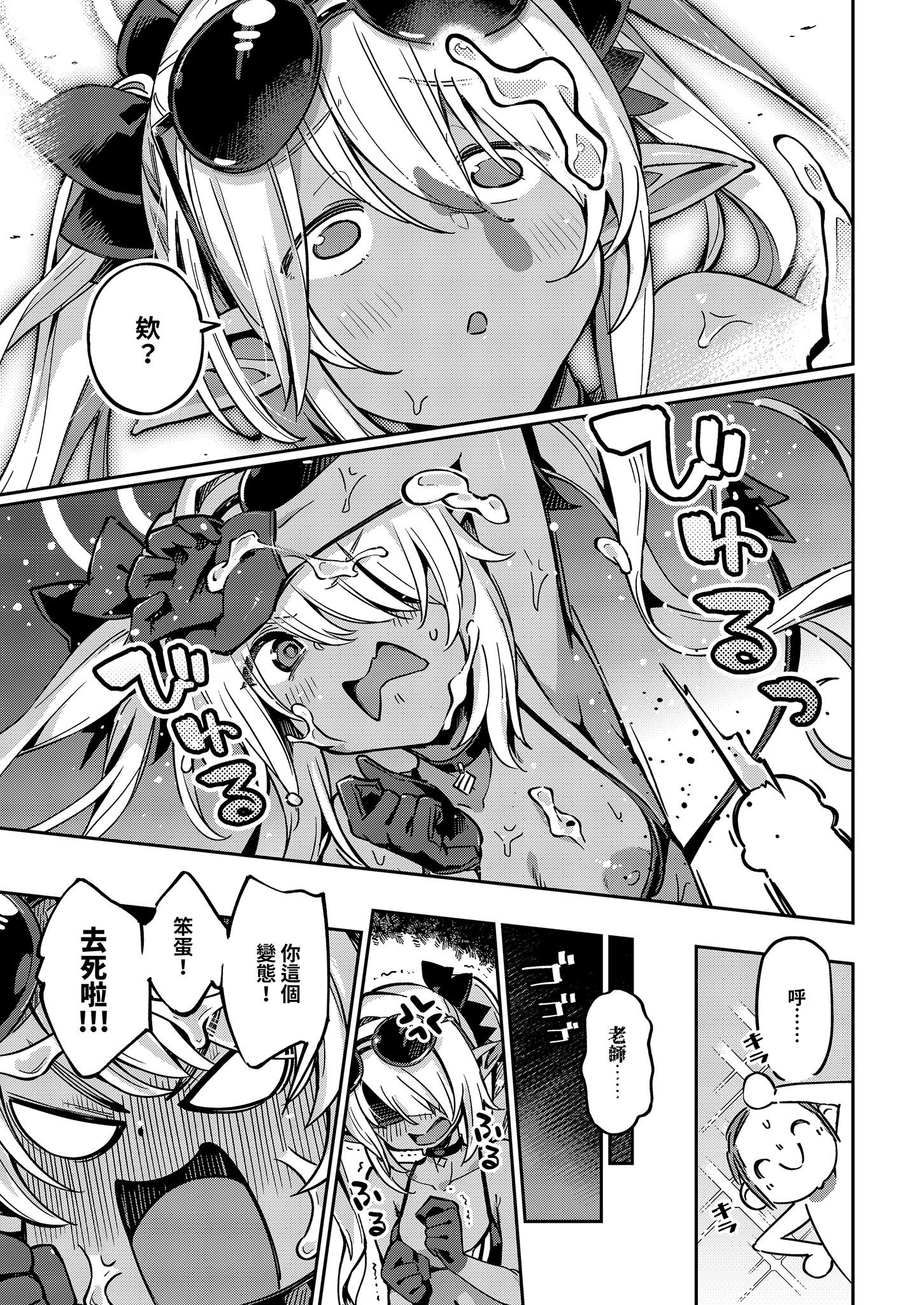 [ぞんびと愉快な仲間たち (すーぱーぞんび)] 你這個笨蛋！變態！不理你了！！｜先生のバカ！ヘンタイ！もう知らない！！ (ブルーアーカイブ) [中国翻訳] [無修正] [DL版]