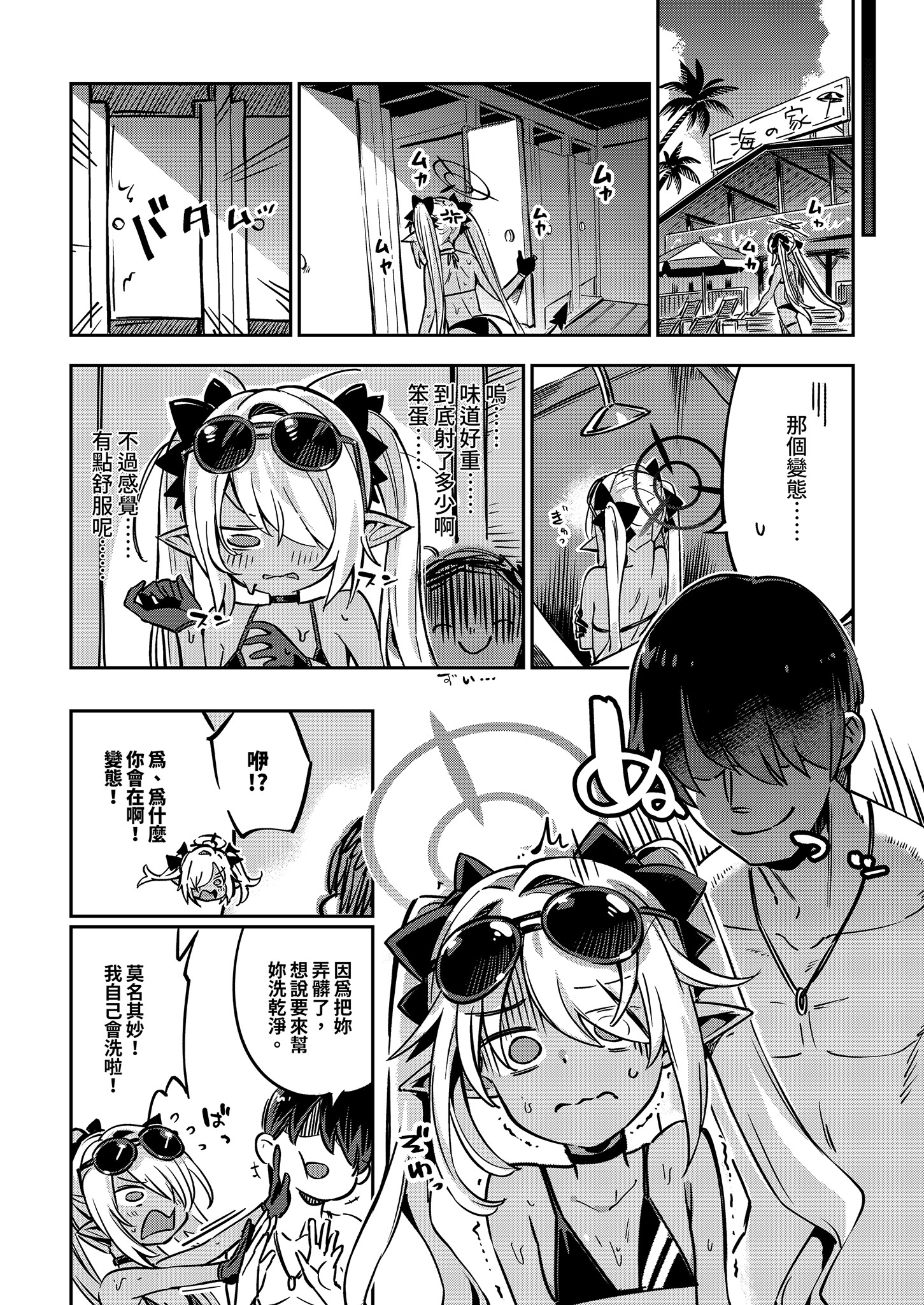 [ぞんびと愉快な仲間たち (すーぱーぞんび)] 你這個笨蛋！變態！不理你了！！｜先生のバカ！ヘンタイ！もう知らない！！ (ブルーアーカイブ) [中国翻訳] [無修正] [DL版]