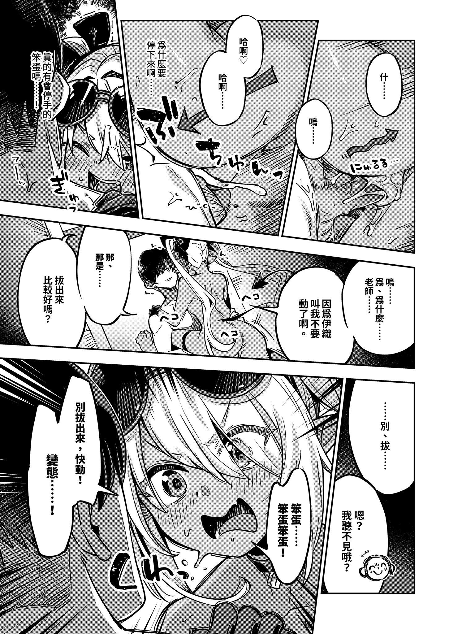 [ぞんびと愉快な仲間たち (すーぱーぞんび)] 你這個笨蛋！變態！不理你了！！｜先生のバカ！ヘンタイ！もう知らない！！ (ブルーアーカイブ) [中国翻訳] [無修正] [DL版]