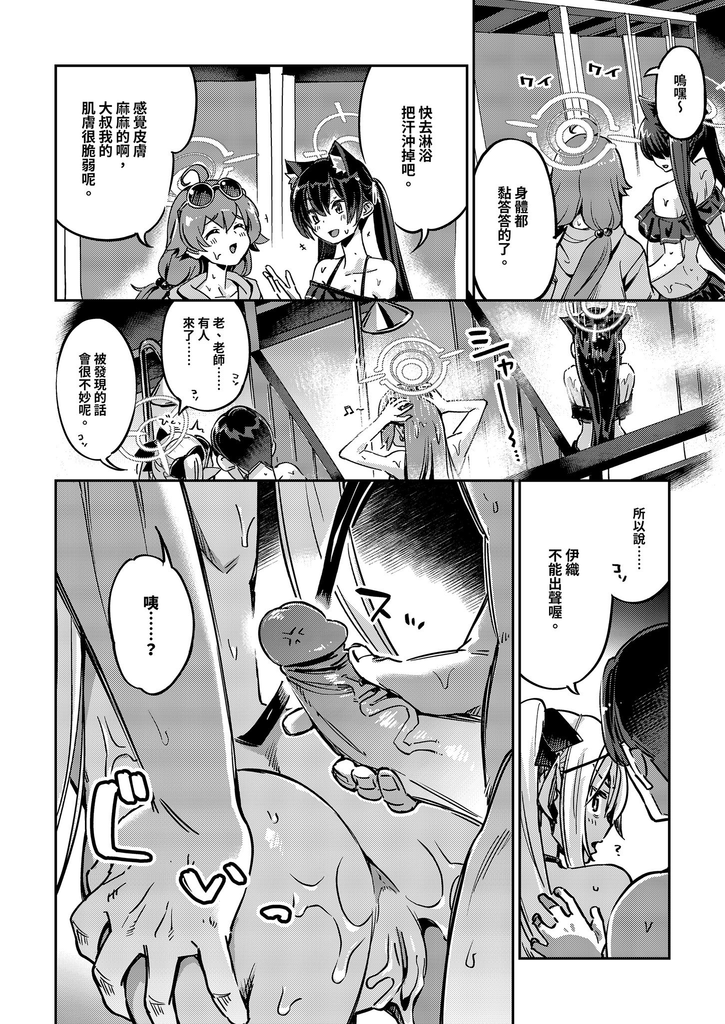 [ぞんびと愉快な仲間たち (すーぱーぞんび)] 你這個笨蛋！變態！不理你了！！｜先生のバカ！ヘンタイ！もう知らない！！ (ブルーアーカイブ) [中国翻訳] [無修正] [DL版]