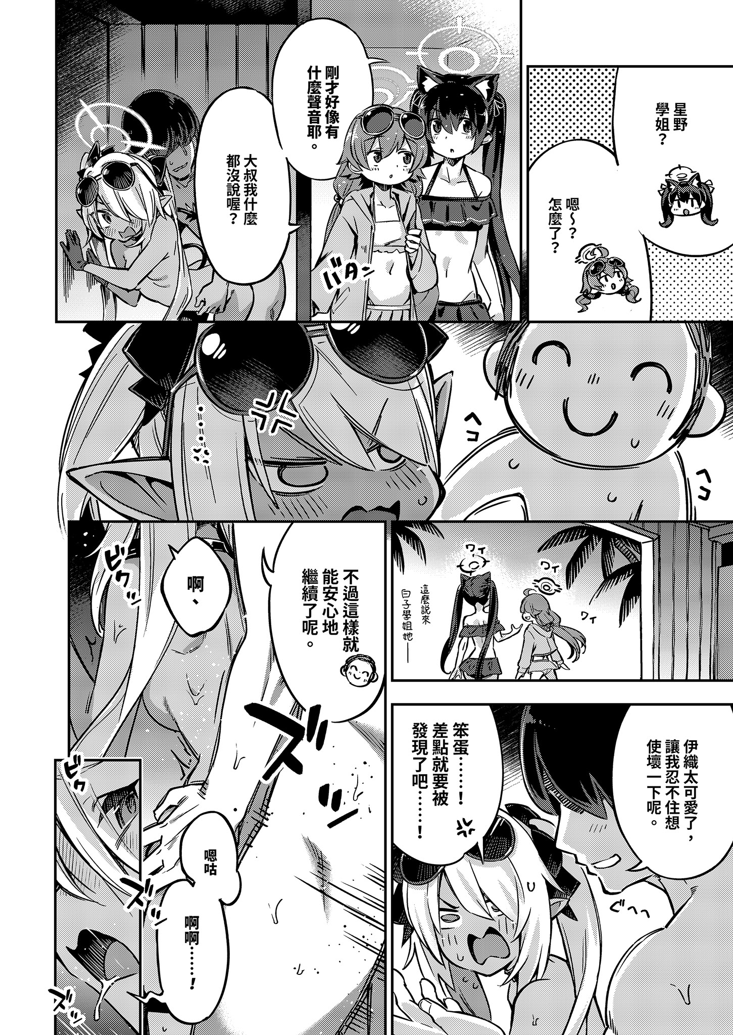 [ぞんびと愉快な仲間たち (すーぱーぞんび)] 你這個笨蛋！變態！不理你了！！｜先生のバカ！ヘンタイ！もう知らない！！ (ブルーアーカイブ) [中国翻訳] [無修正] [DL版]
