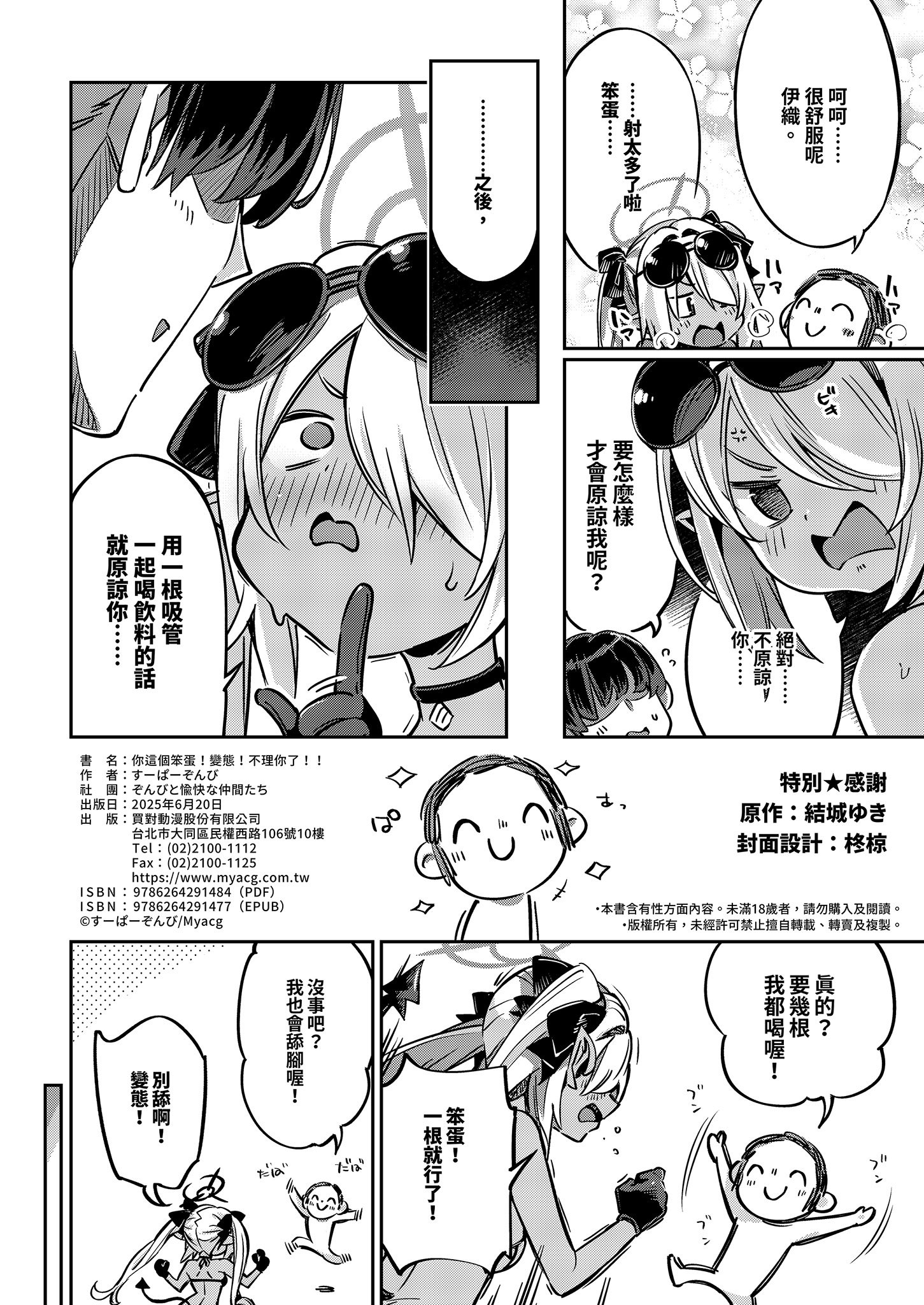 [ぞんびと愉快な仲間たち (すーぱーぞんび)] 你這個笨蛋！變態！不理你了！！｜先生のバカ！ヘンタイ！もう知らない！！ (ブルーアーカイブ) [中国翻訳] [無修正] [DL版]