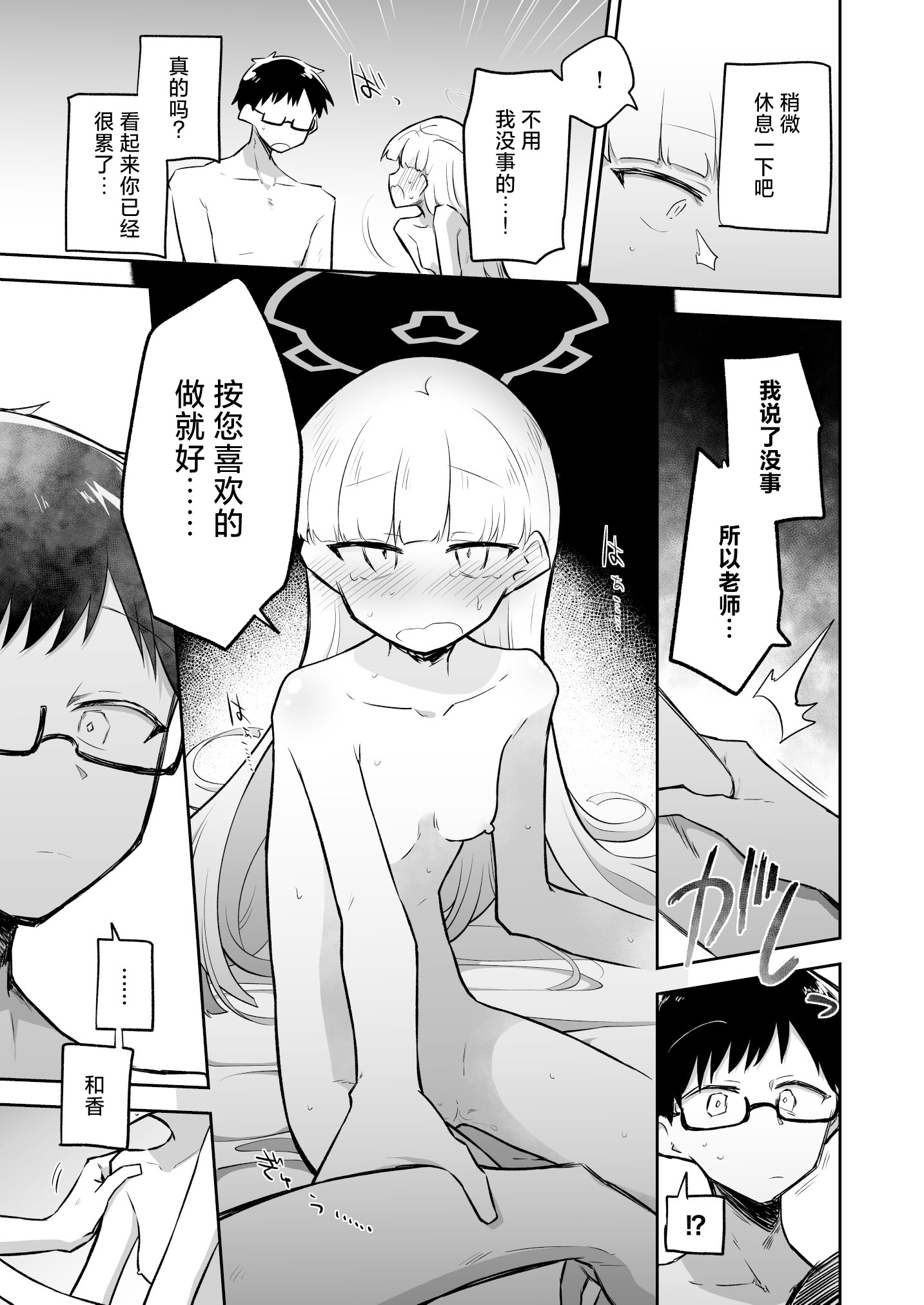 [さつまいも畑 (ねっこ)] シリウス、ふたり 227号特別クラス編 下巻 (ブルーアーカイブ)｜在天狼星、我们二人 227特别班篇 下卷 [才羽桃井汉化组] [DL版]