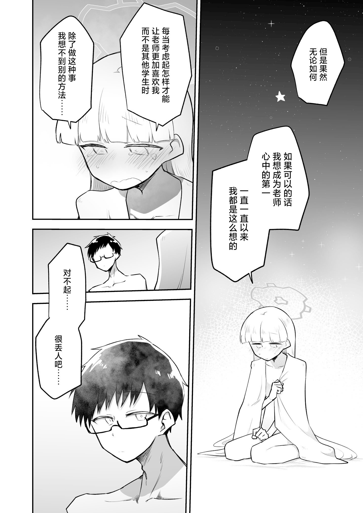 [さつまいも畑 (ねっこ)] シリウス、ふたり 227号特別クラス編 下巻 (ブルーアーカイブ)｜在天狼星、我们二人 227特别班篇 下卷 [才羽桃井汉化组] [DL版]