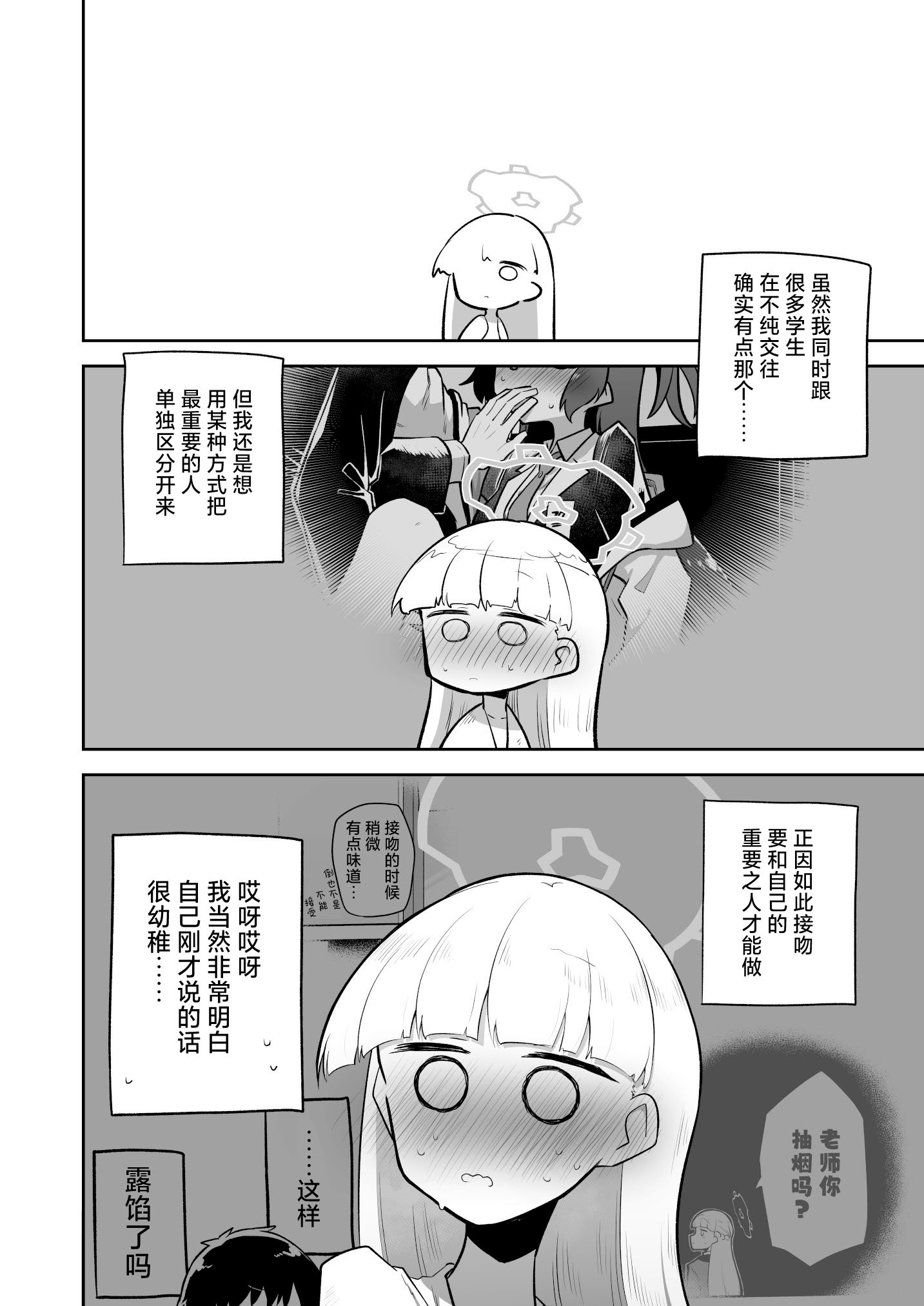 [さつまいも畑 (ねっこ)] シリウス、ふたり 227号特別クラス編 下巻 (ブルーアーカイブ)｜在天狼星、我们二人 227特别班篇 下卷 [才羽桃井汉化组] [DL版]