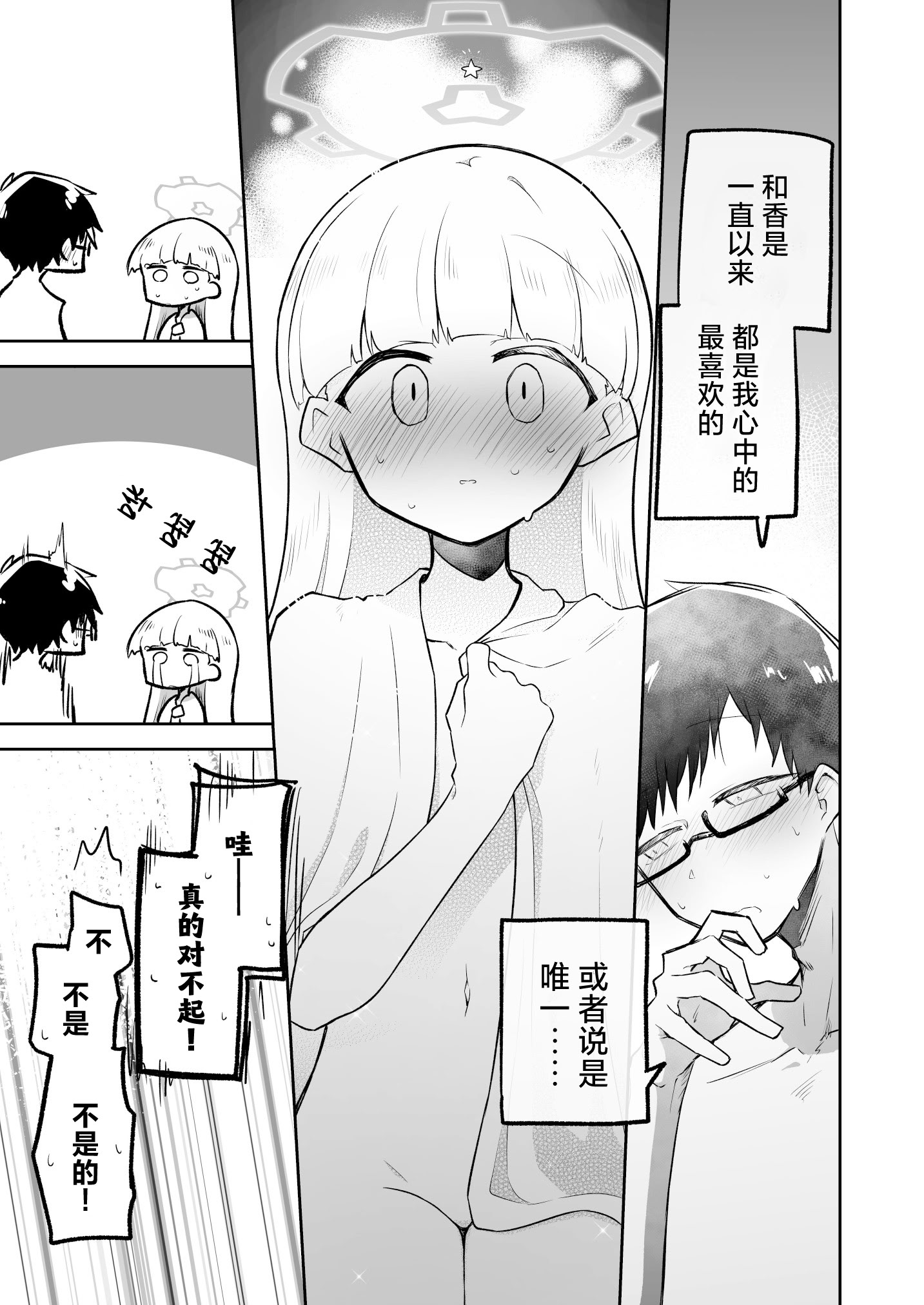 [さつまいも畑 (ねっこ)] シリウス、ふたり 227号特別クラス編 下巻 (ブルーアーカイブ)｜在天狼星、我们二人 227特别班篇 下卷 [才羽桃井汉化组] [DL版]