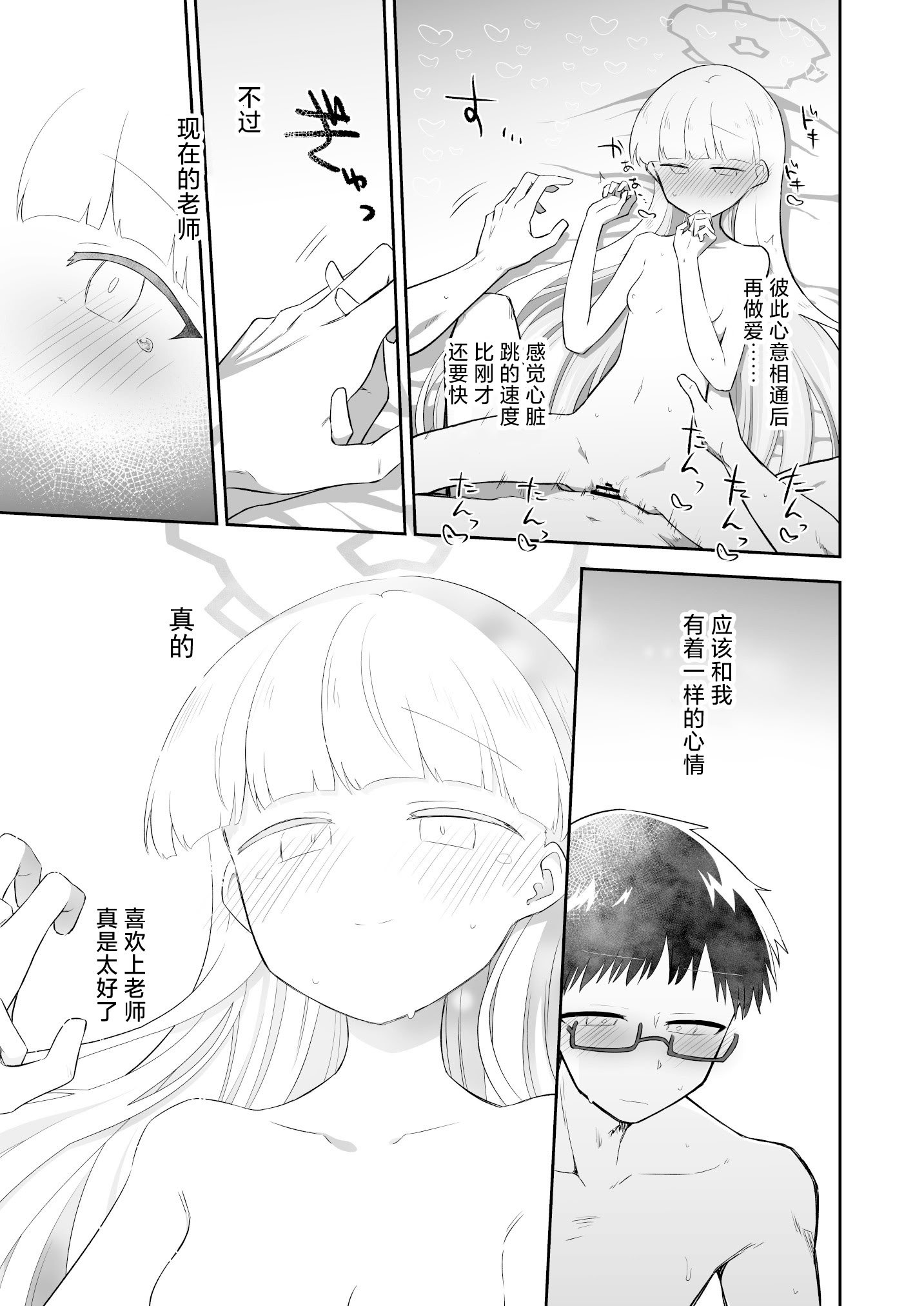[さつまいも畑 (ねっこ)] シリウス、ふたり 227号特別クラス編 下巻 (ブルーアーカイブ)｜在天狼星、我们二人 227特别班篇 下卷 [才羽桃井汉化组] [DL版]