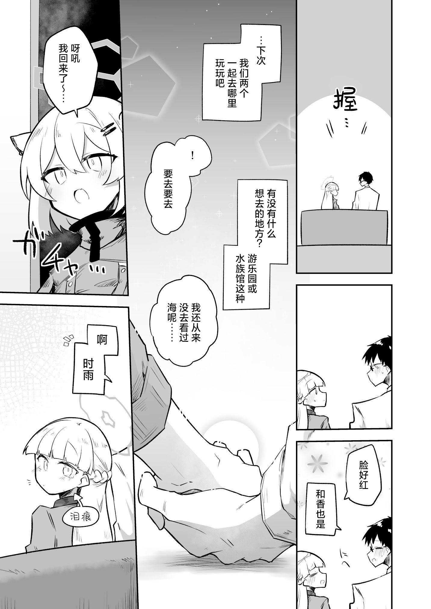 [さつまいも畑 (ねっこ)] シリウス、ふたり 227号特別クラス編 下巻 (ブルーアーカイブ)｜在天狼星、我们二人 227特别班篇 下卷 [才羽桃井汉化组] [DL版]