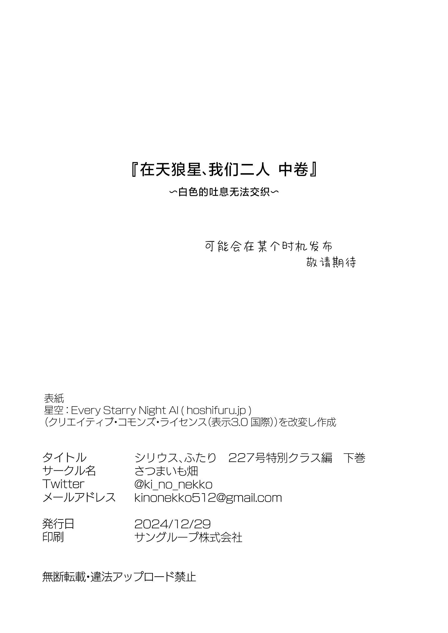[さつまいも畑 (ねっこ)] シリウス、ふたり 227号特別クラス編 下巻 (ブルーアーカイブ)｜在天狼星、我们二人 227特别班篇 下卷 [才羽桃井汉化组] [DL版]