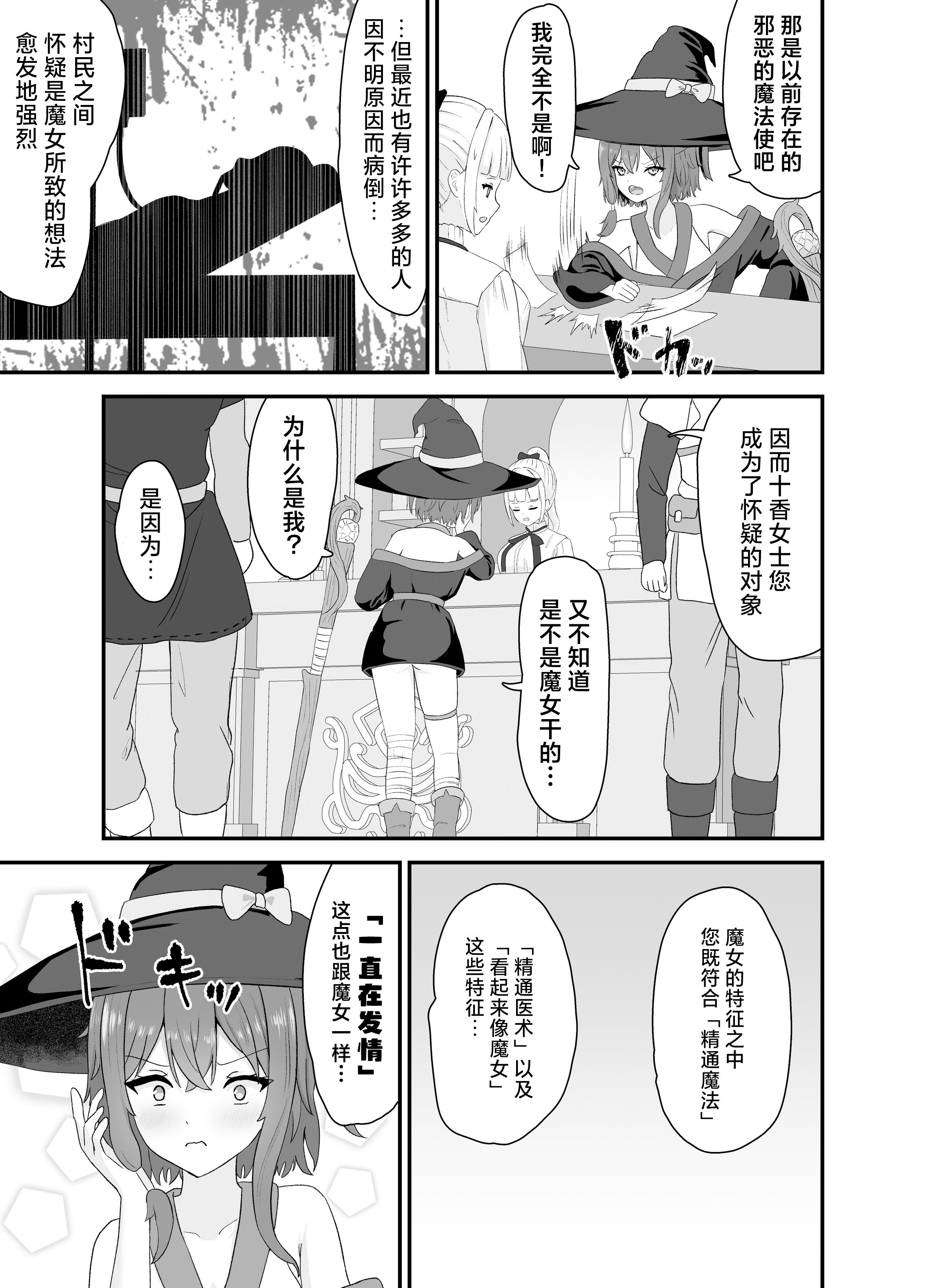 [さける豚 (朝倉拓3)] 強気な魔導少女と触手の檻ーダンジョンにて触手に墜つるー｜普信的魔导少女与触手监牢 [白杨汉化组]