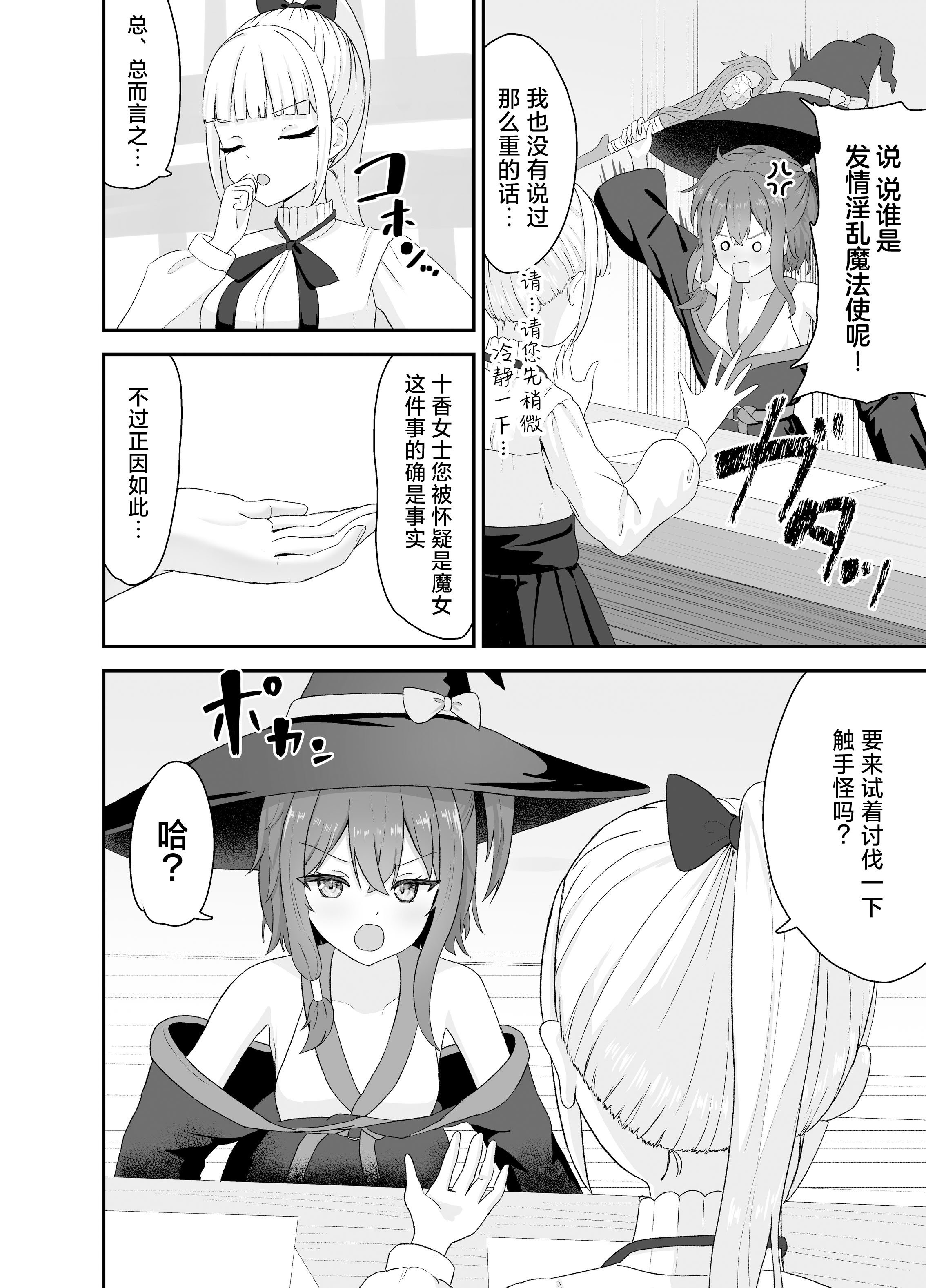 [さける豚 (朝倉拓3)] 強気な魔導少女と触手の檻ーダンジョンにて触手に墜つるー｜普信的魔导少女与触手监牢 [白杨汉化组]