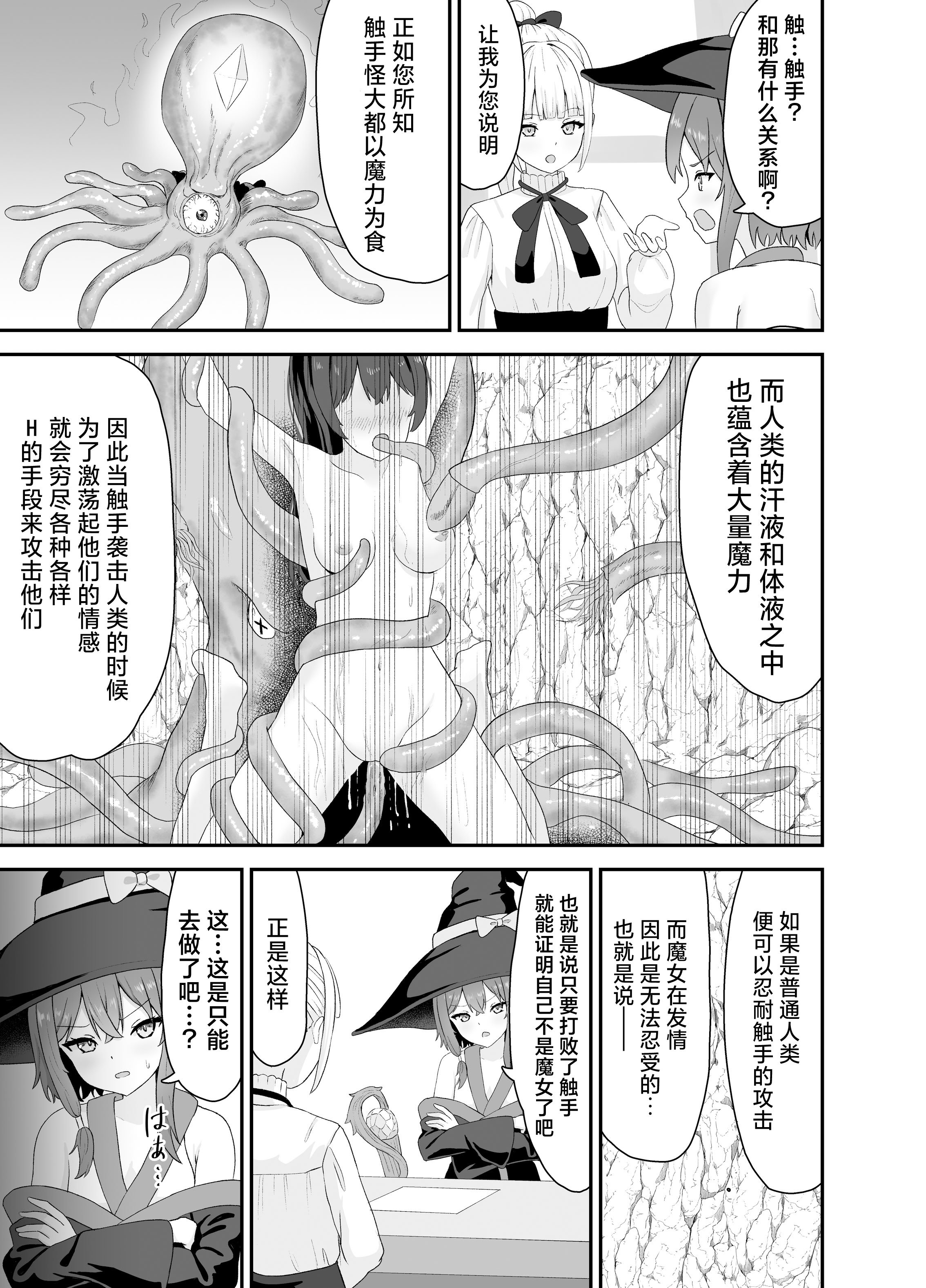 [さける豚 (朝倉拓3)] 強気な魔導少女と触手の檻ーダンジョンにて触手に墜つるー｜普信的魔导少女与触手监牢 [白杨汉化组]