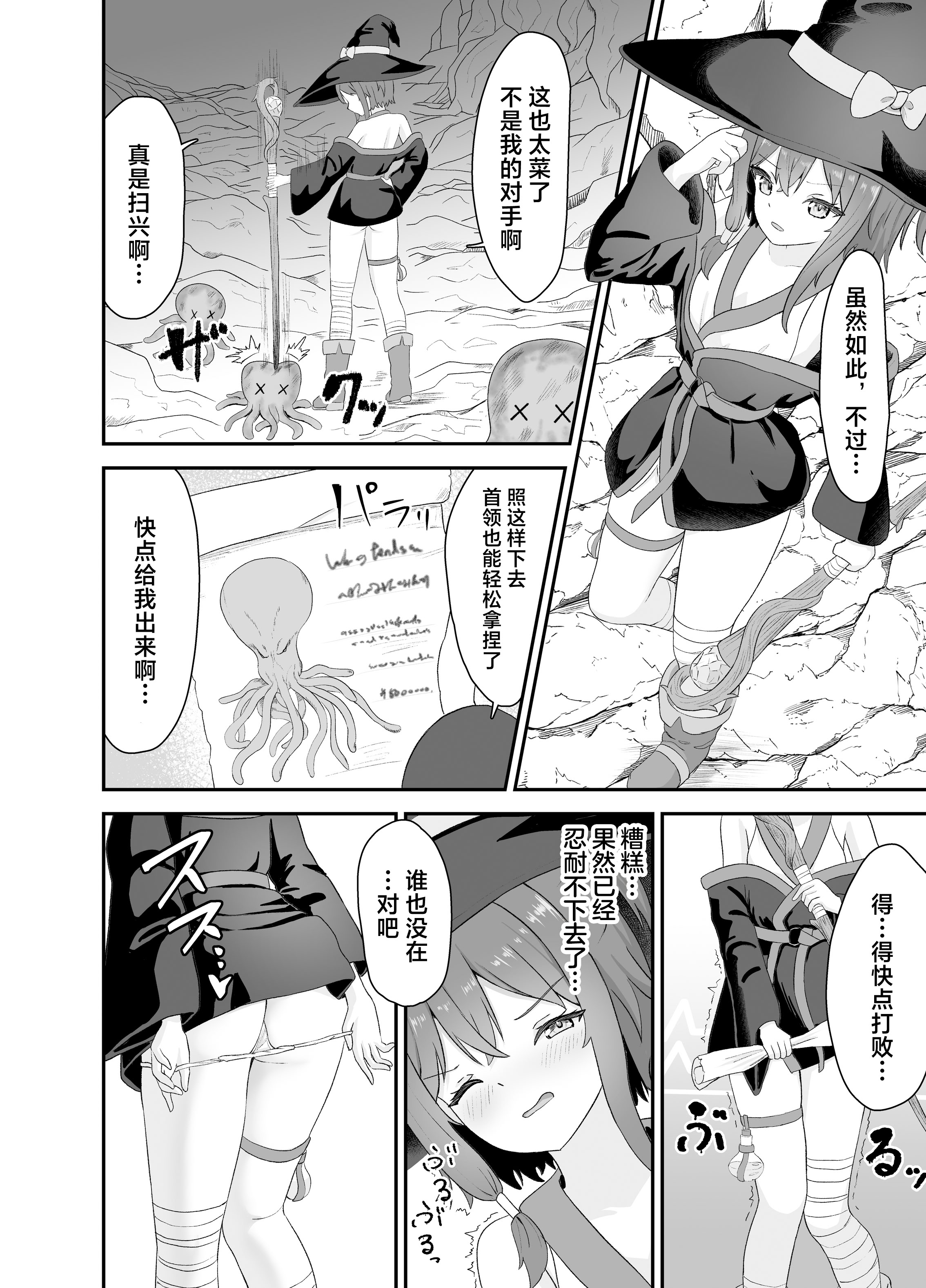 [さける豚 (朝倉拓3)] 強気な魔導少女と触手の檻ーダンジョンにて触手に墜つるー｜普信的魔导少女与触手监牢 [白杨汉化组]