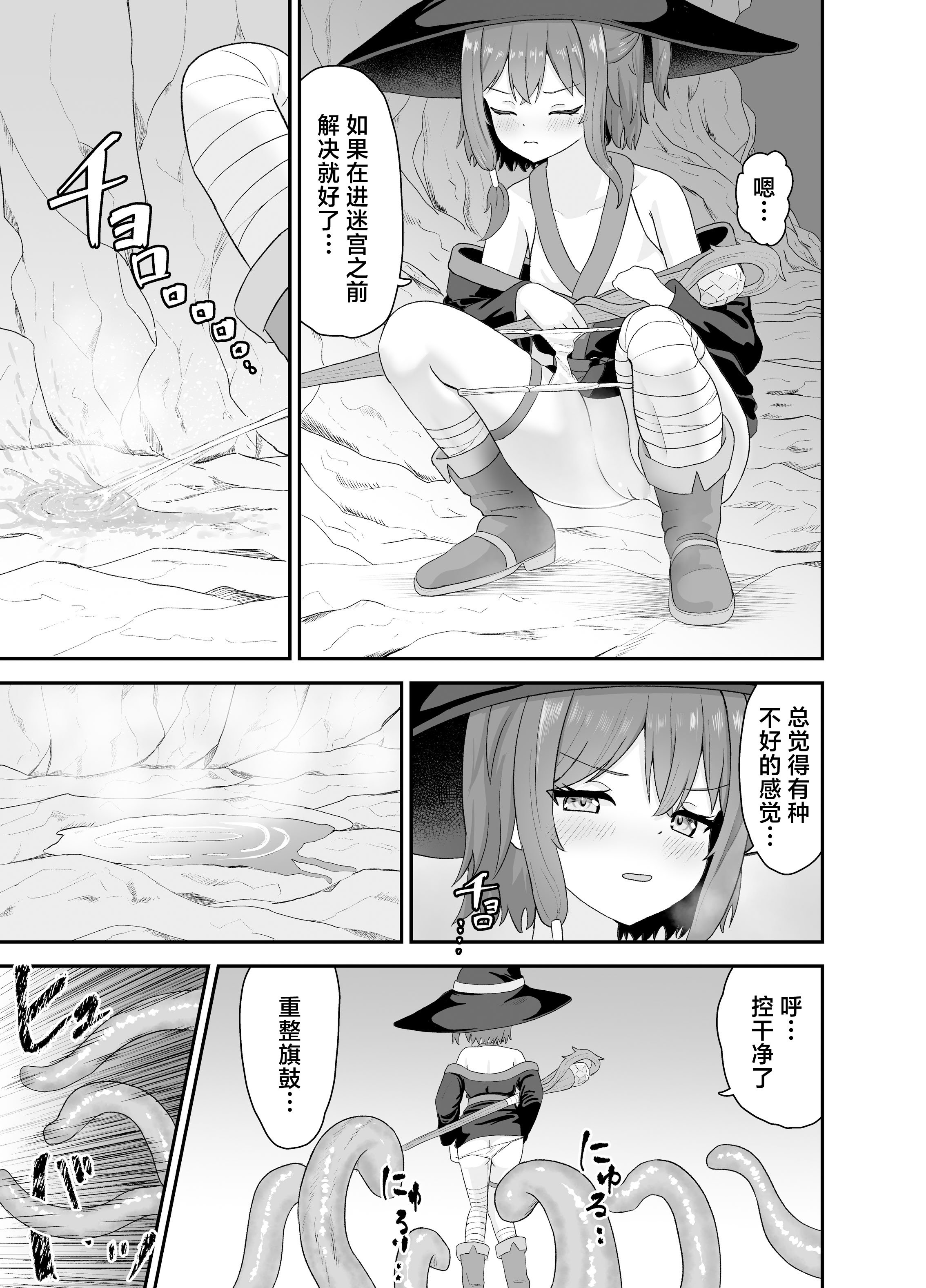 [さける豚 (朝倉拓3)] 強気な魔導少女と触手の檻ーダンジョンにて触手に墜つるー｜普信的魔导少女与触手监牢 [白杨汉化组]