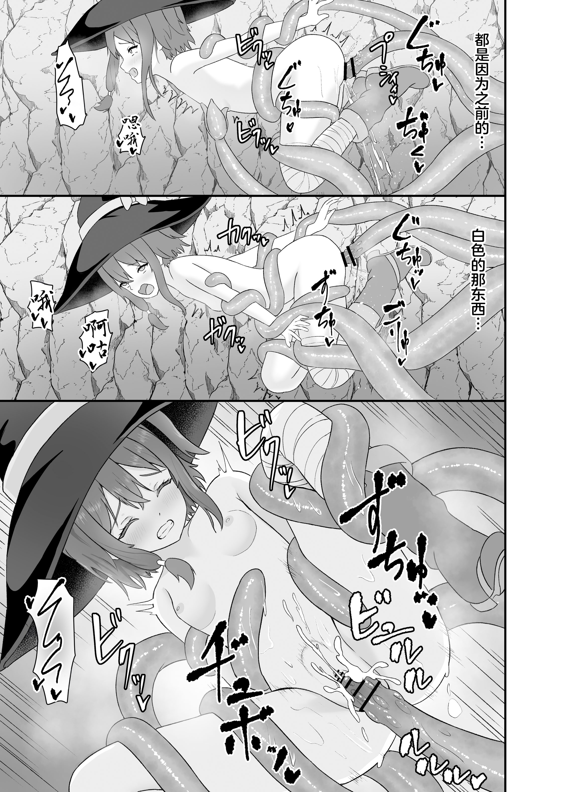 [さける豚 (朝倉拓3)] 強気な魔導少女と触手の檻ーダンジョンにて触手に墜つるー｜普信的魔导少女与触手监牢 [白杨汉化组]