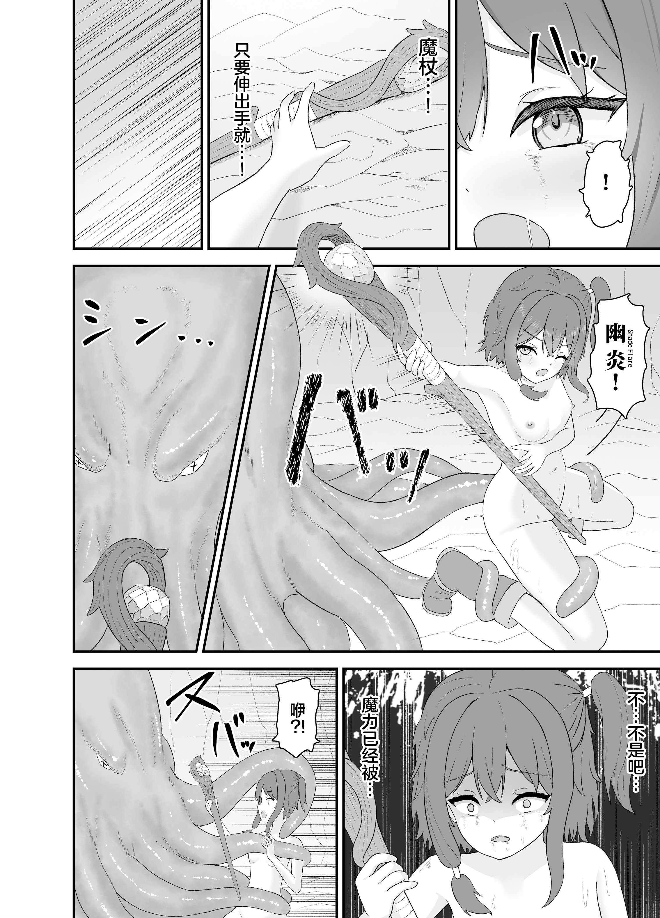 [さける豚 (朝倉拓3)] 強気な魔導少女と触手の檻ーダンジョンにて触手に墜つるー｜普信的魔导少女与触手监牢 [白杨汉化组]