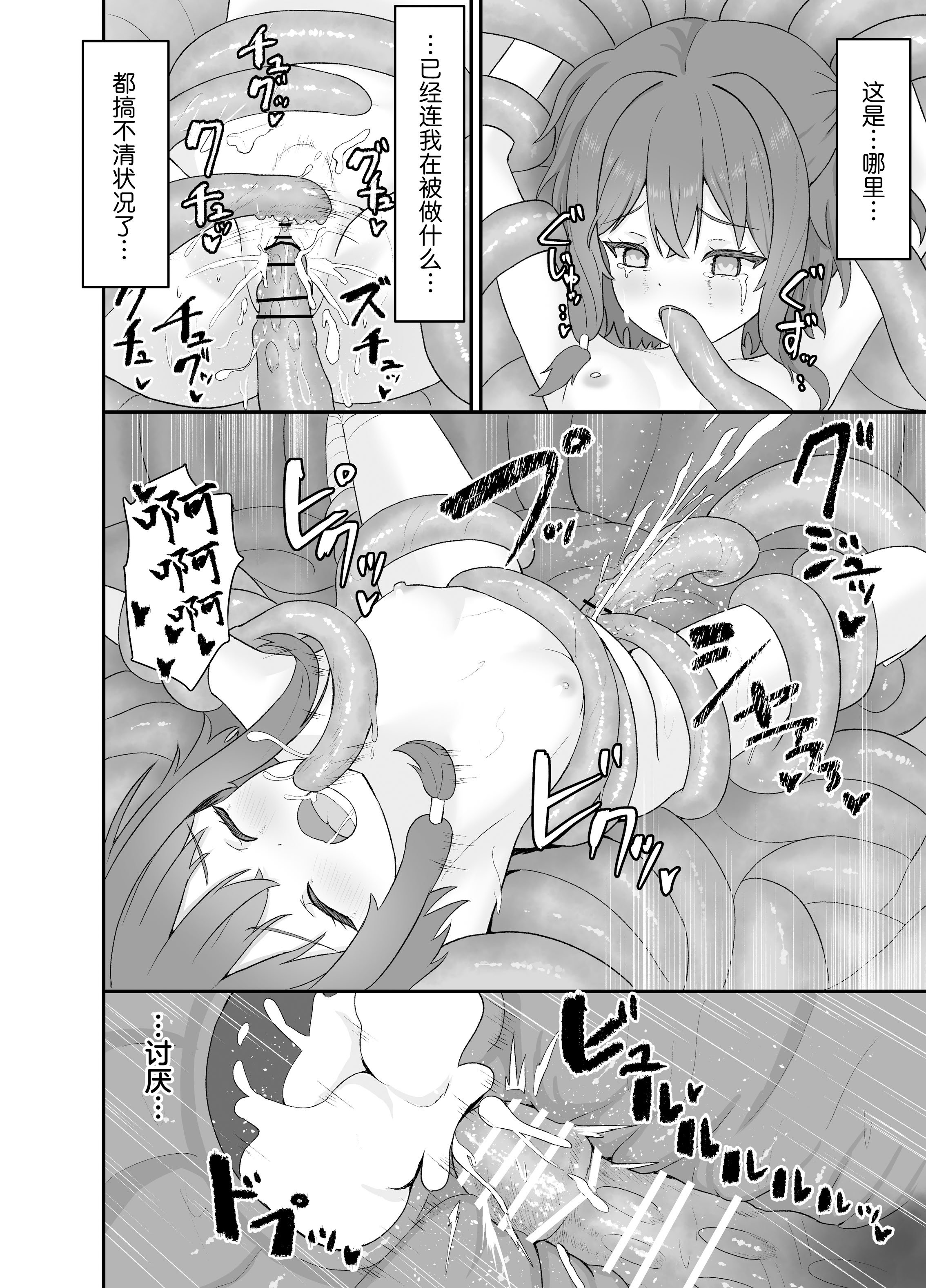 [さける豚 (朝倉拓3)] 強気な魔導少女と触手の檻ーダンジョンにて触手に墜つるー｜普信的魔导少女与触手监牢 [白杨汉化组]