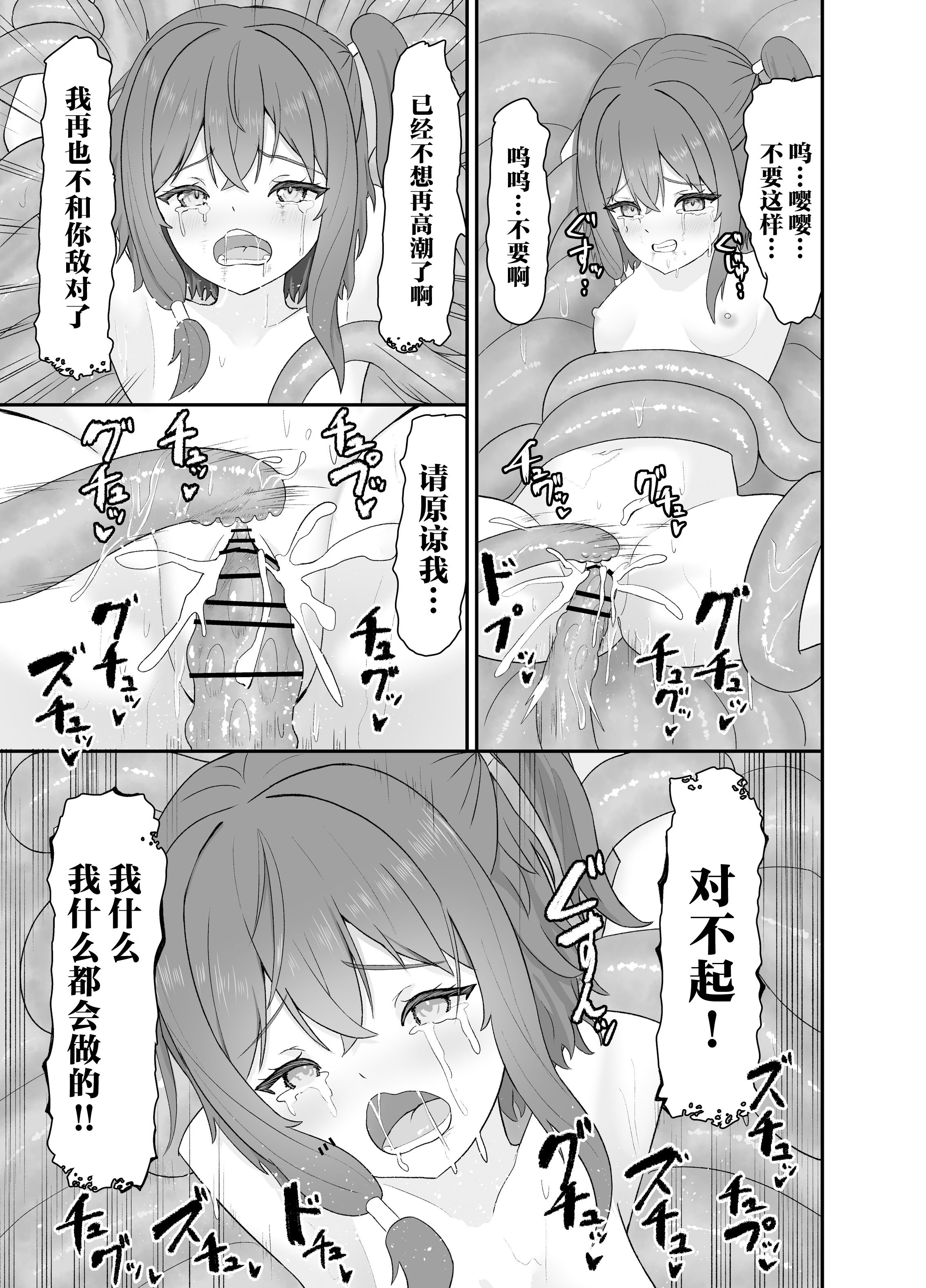 [さける豚 (朝倉拓3)] 強気な魔導少女と触手の檻ーダンジョンにて触手に墜つるー｜普信的魔导少女与触手监牢 [白杨汉化组]