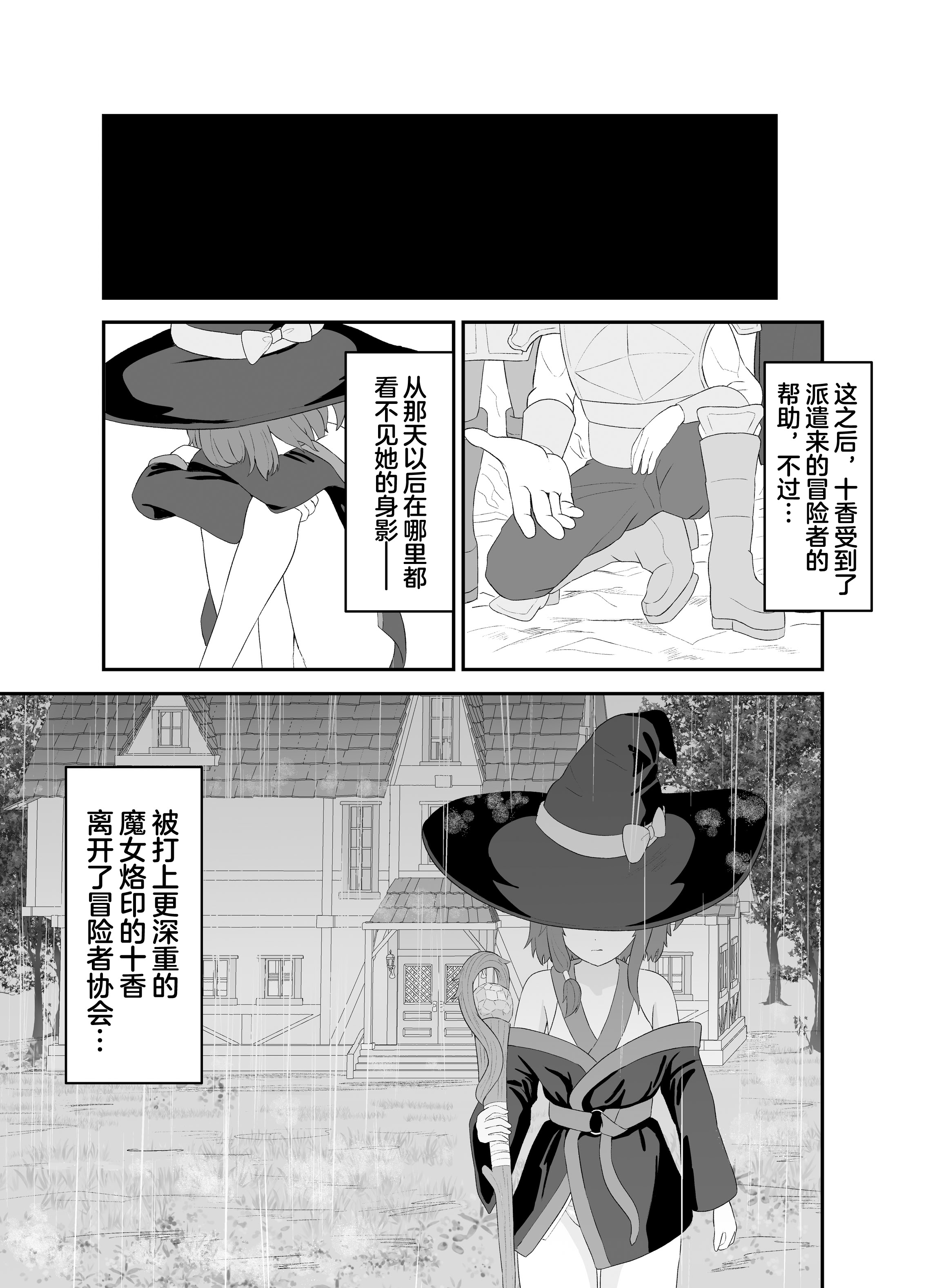 [さける豚 (朝倉拓3)] 強気な魔導少女と触手の檻ーダンジョンにて触手に墜つるー｜普信的魔导少女与触手监牢 [白杨汉化组]