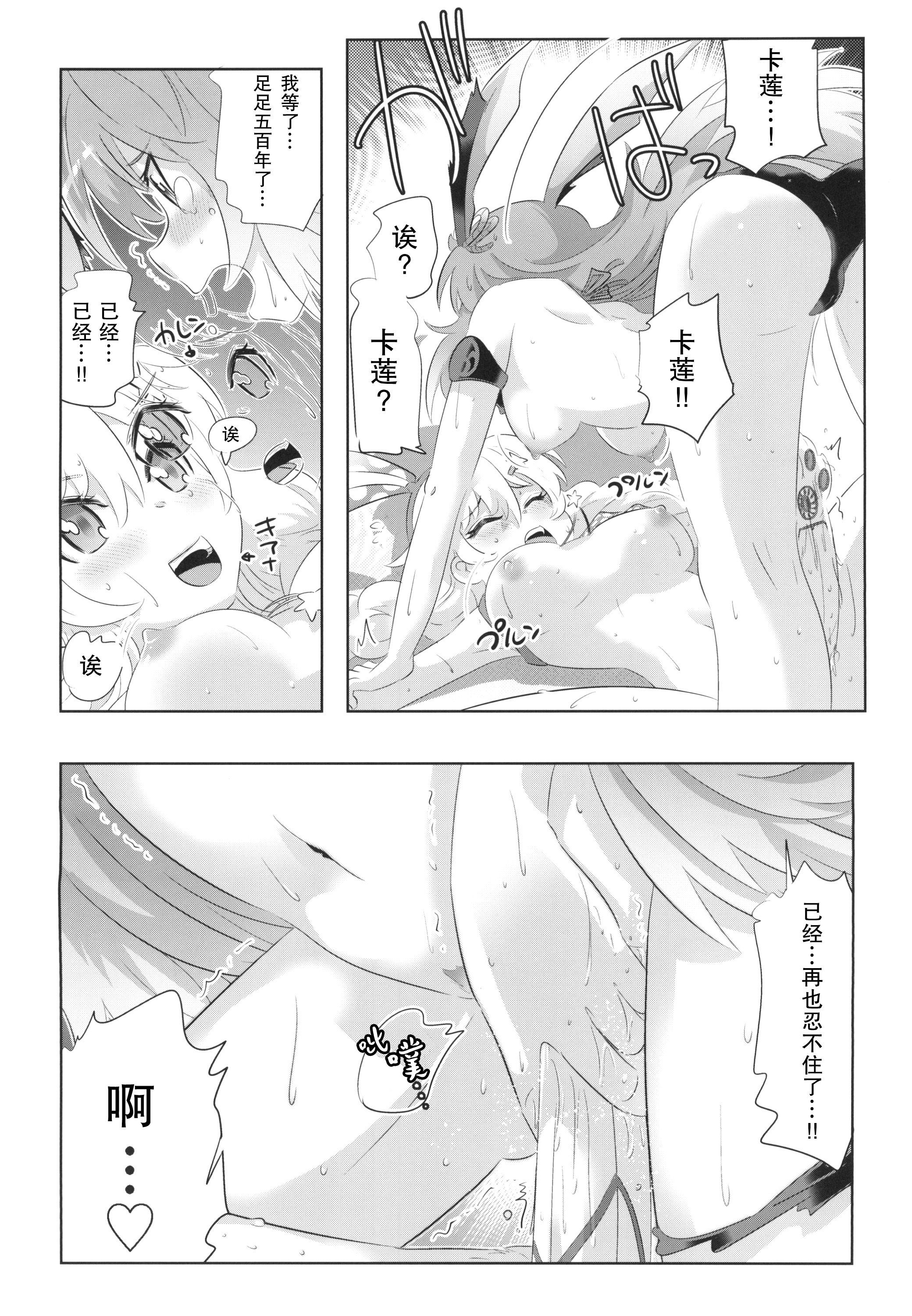 [かさはらともえ (笠原巴)] 崩壊世界のキアナブローニャ メイから始める姫子ハーレム3 (崩壊3rd) [颠佬旅者汉化组] [DL版]