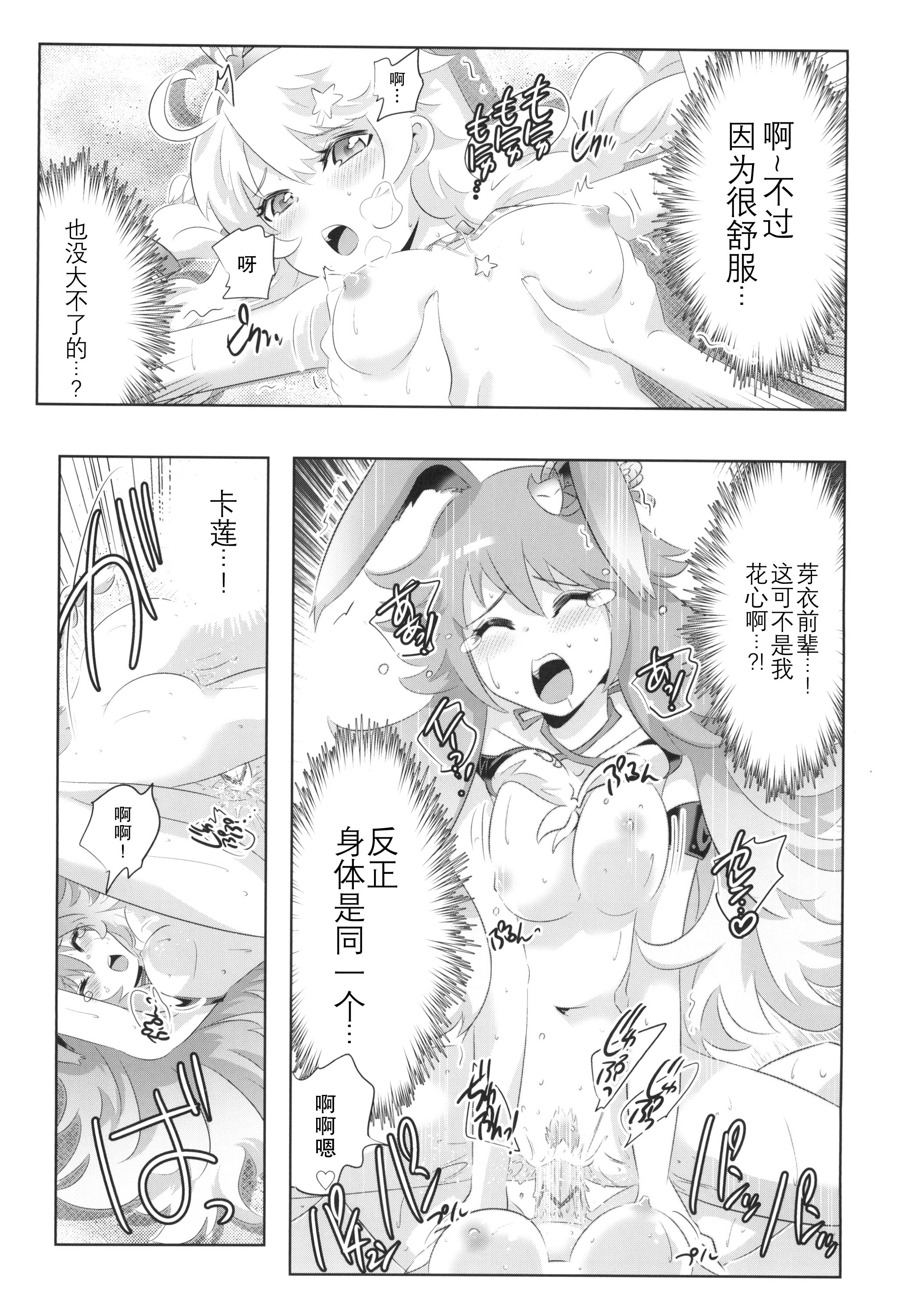 [かさはらともえ (笠原巴)] 崩壊世界のキアナブローニャ メイから始める姫子ハーレム3 (崩壊3rd) [颠佬旅者汉化组] [DL版]