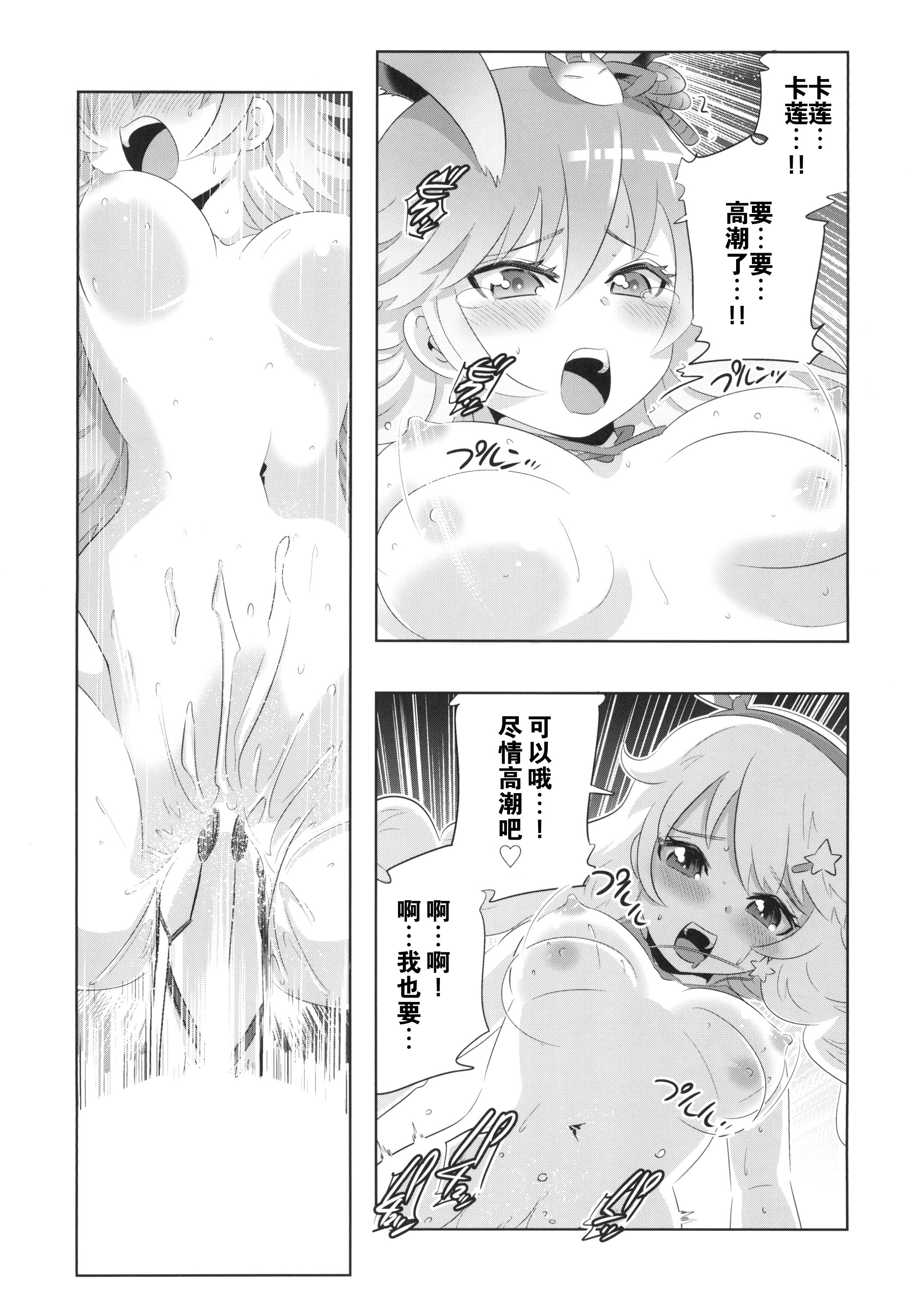 [かさはらともえ (笠原巴)] 崩壊世界のキアナブローニャ メイから始める姫子ハーレム3 (崩壊3rd) [颠佬旅者汉化组] [DL版]