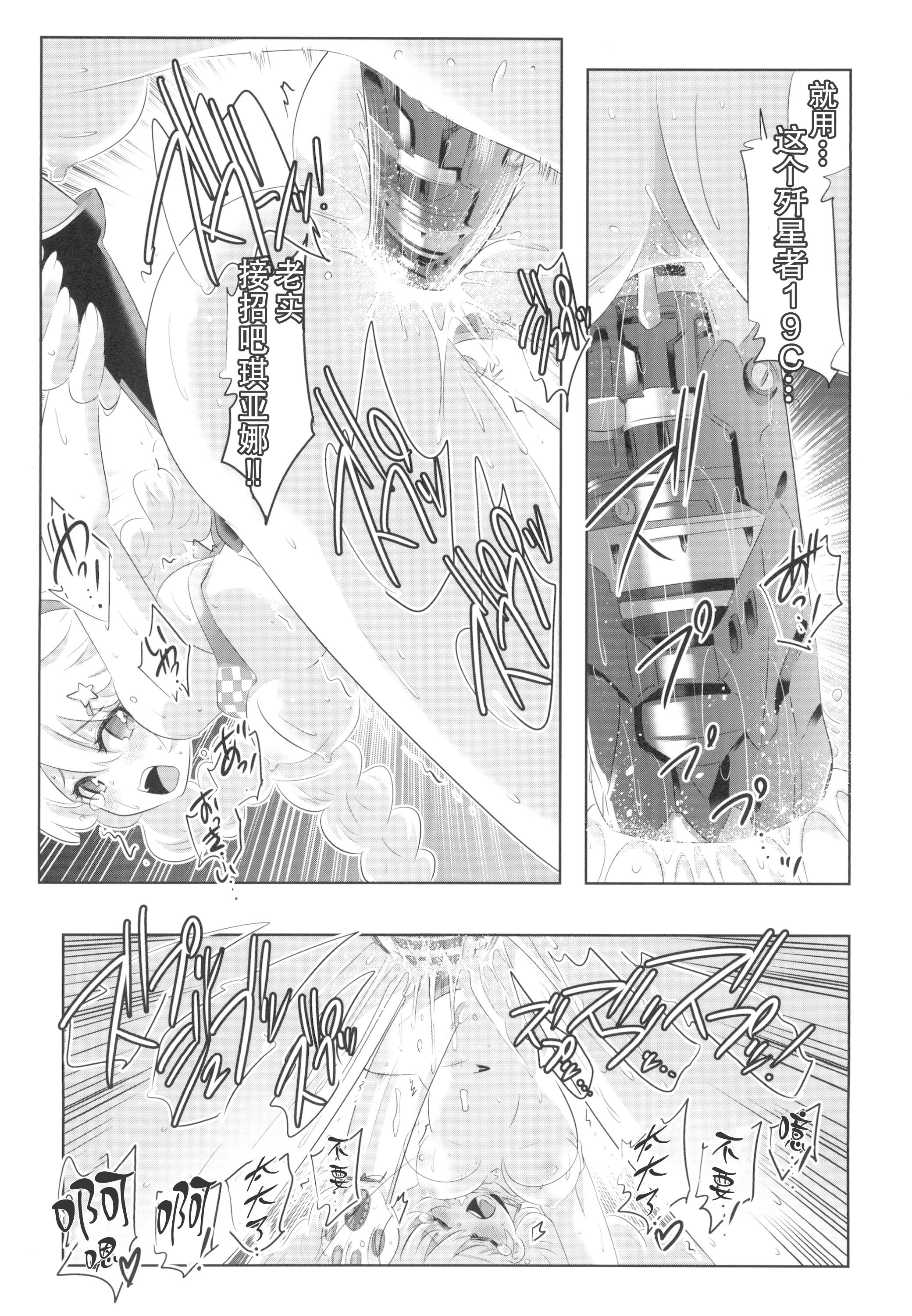[かさはらともえ (笠原巴)] 崩壊世界のキアナブローニャ メイから始める姫子ハーレム3 (崩壊3rd) [颠佬旅者汉化组] [DL版]