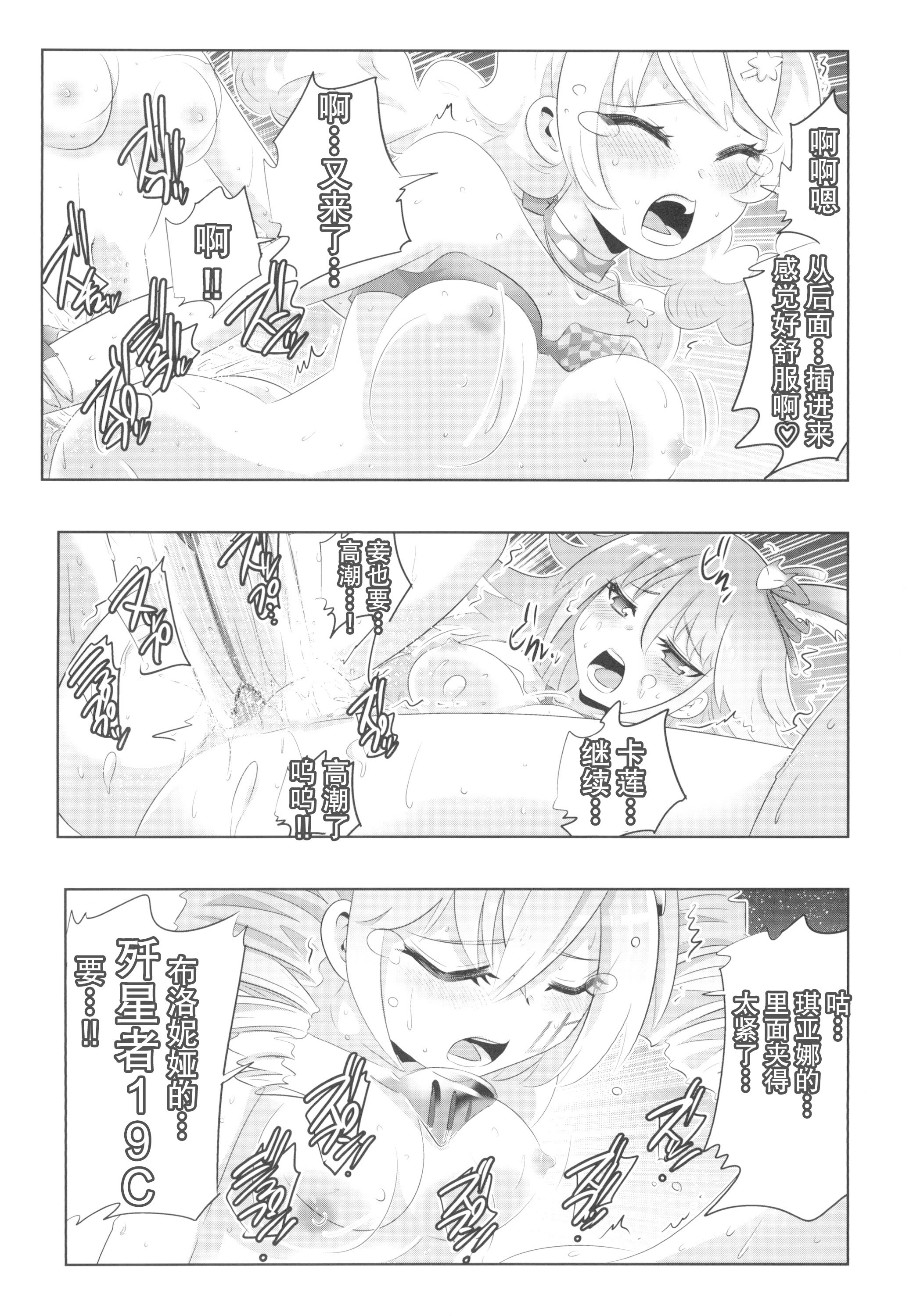 [かさはらともえ (笠原巴)] 崩壊世界のキアナブローニャ メイから始める姫子ハーレム3 (崩壊3rd) [颠佬旅者汉化组] [DL版]
