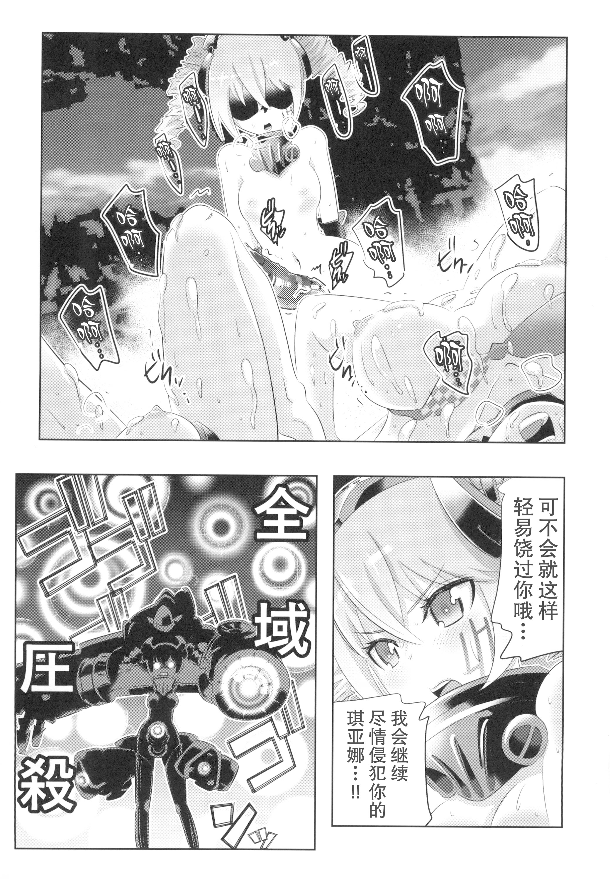 [かさはらともえ (笠原巴)] 崩壊世界のキアナブローニャ メイから始める姫子ハーレム3 (崩壊3rd) [颠佬旅者汉化组] [DL版]
