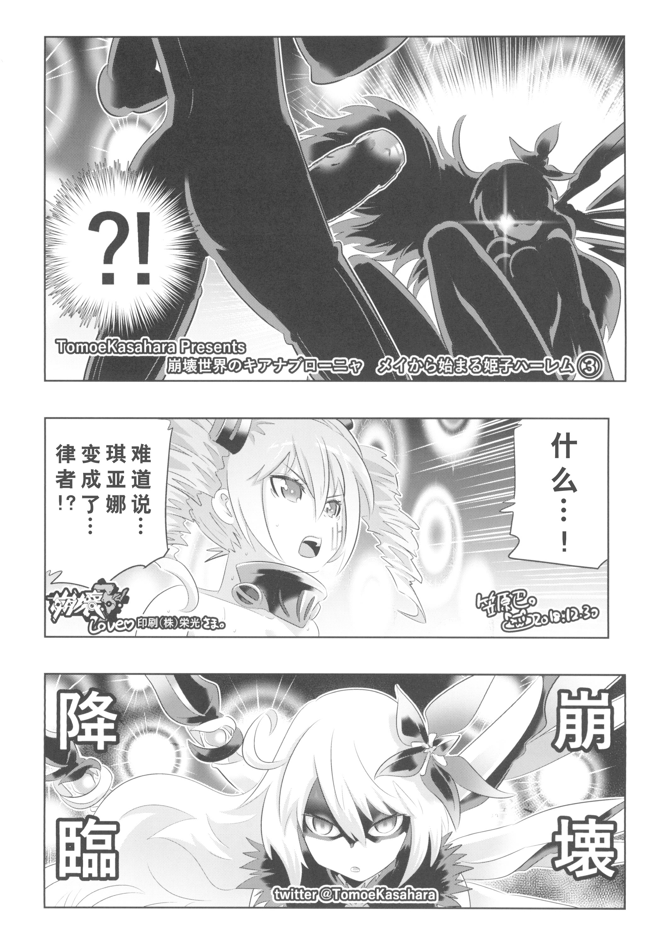 [かさはらともえ (笠原巴)] 崩壊世界のキアナブローニャ メイから始める姫子ハーレム3 (崩壊3rd) [颠佬旅者汉化组] [DL版]