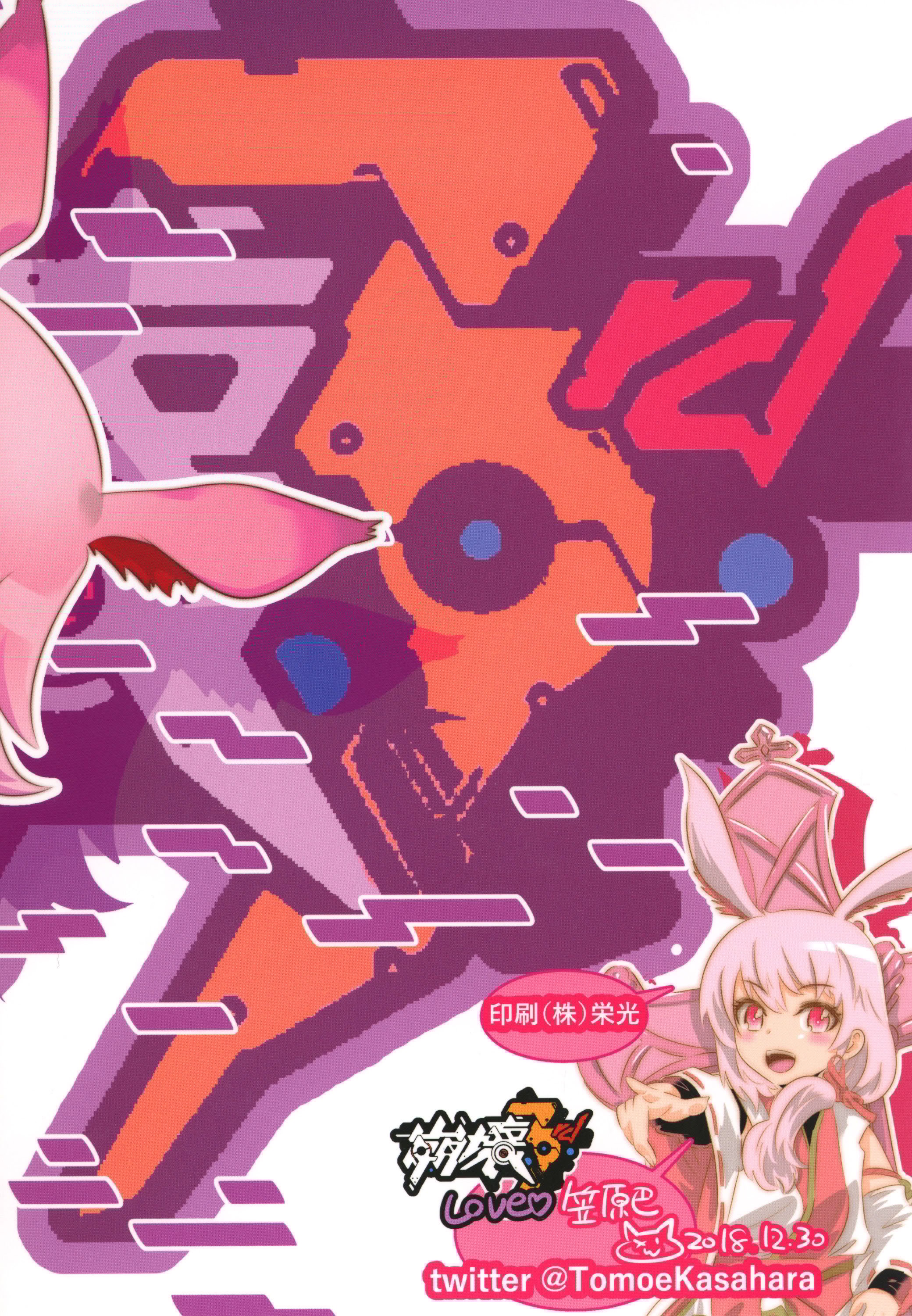 [かさはらともえ (笠原巴)] 崩壊世界のキアナブローニャ メイから始める姫子ハーレム3 (崩壊3rd) [颠佬旅者汉化组] [DL版]