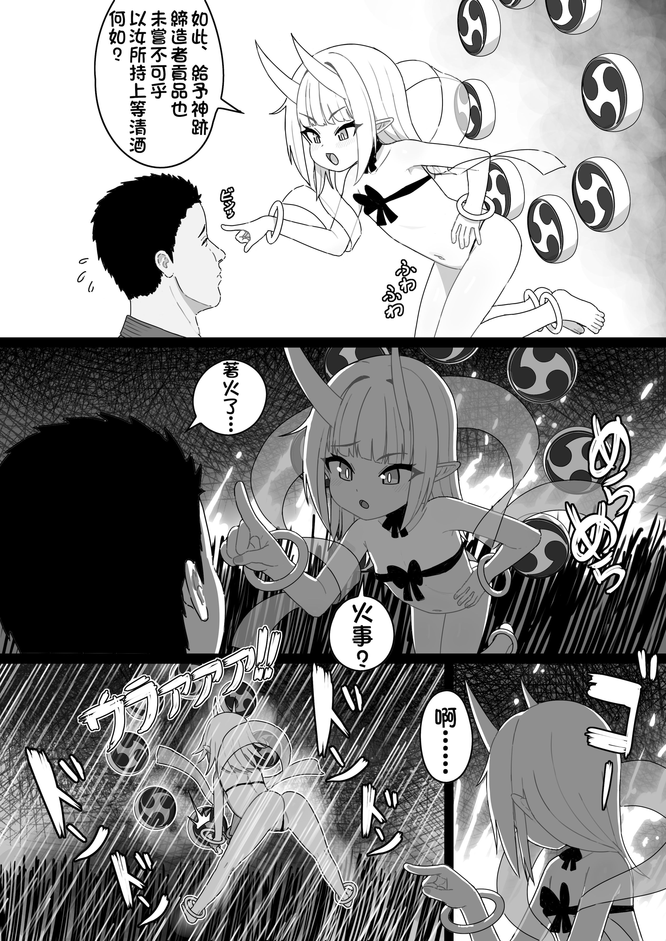 [cro] 稲妻の気まぐれ [颠佬旅者汉化组]