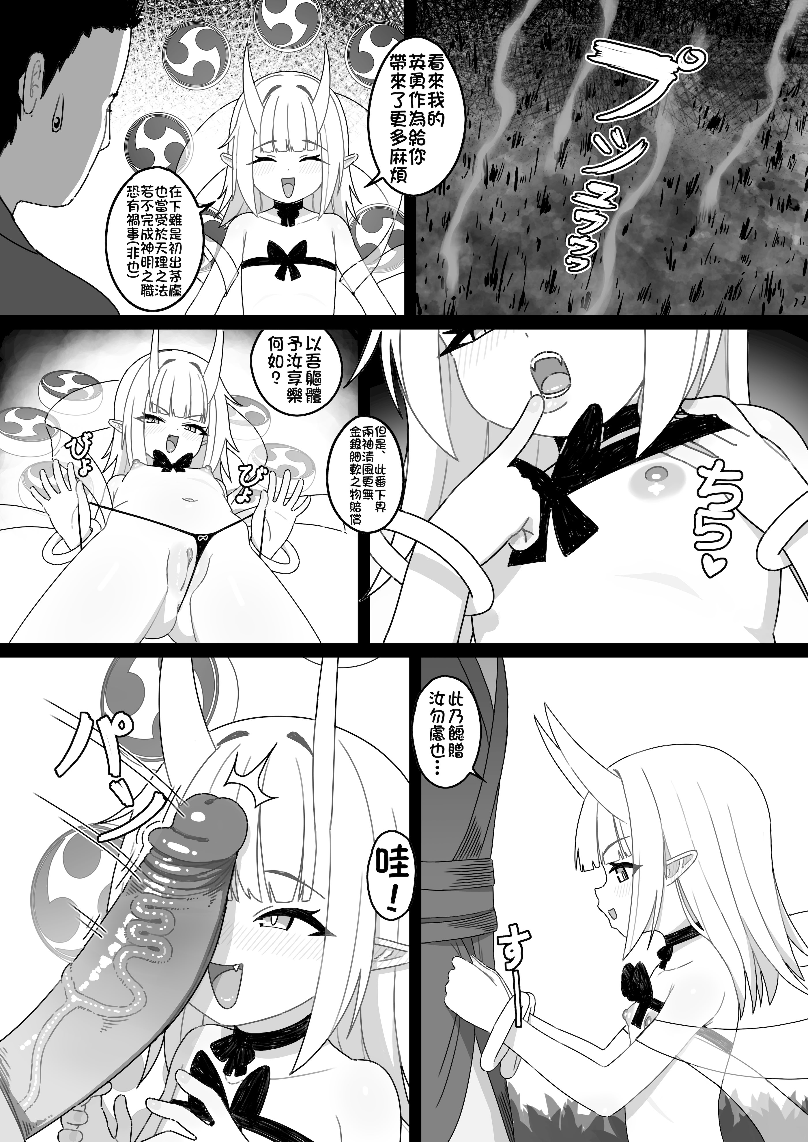 [cro] 稲妻の気まぐれ [颠佬旅者汉化组]
