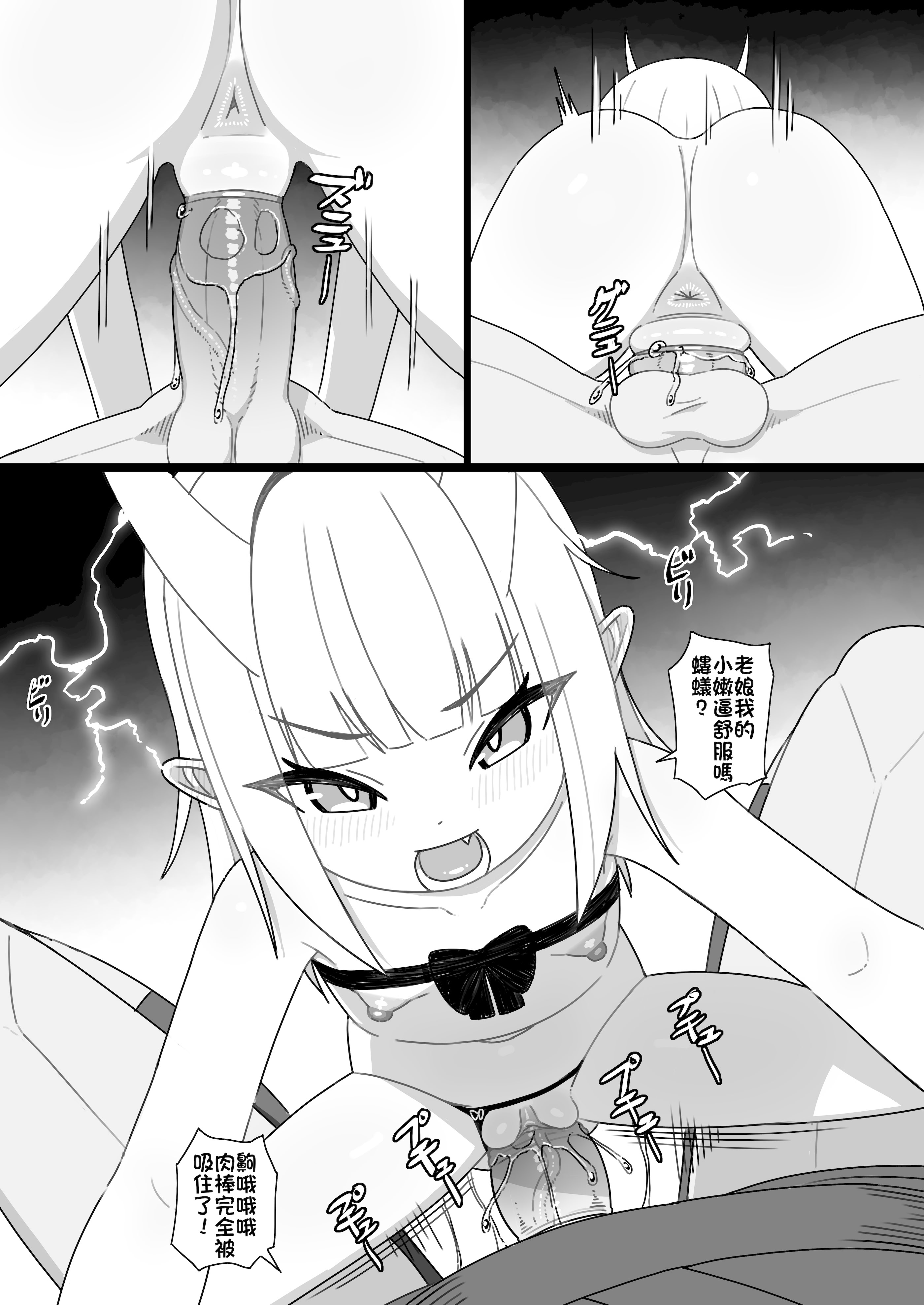 [cro] 稲妻の気まぐれ [颠佬旅者汉化组]