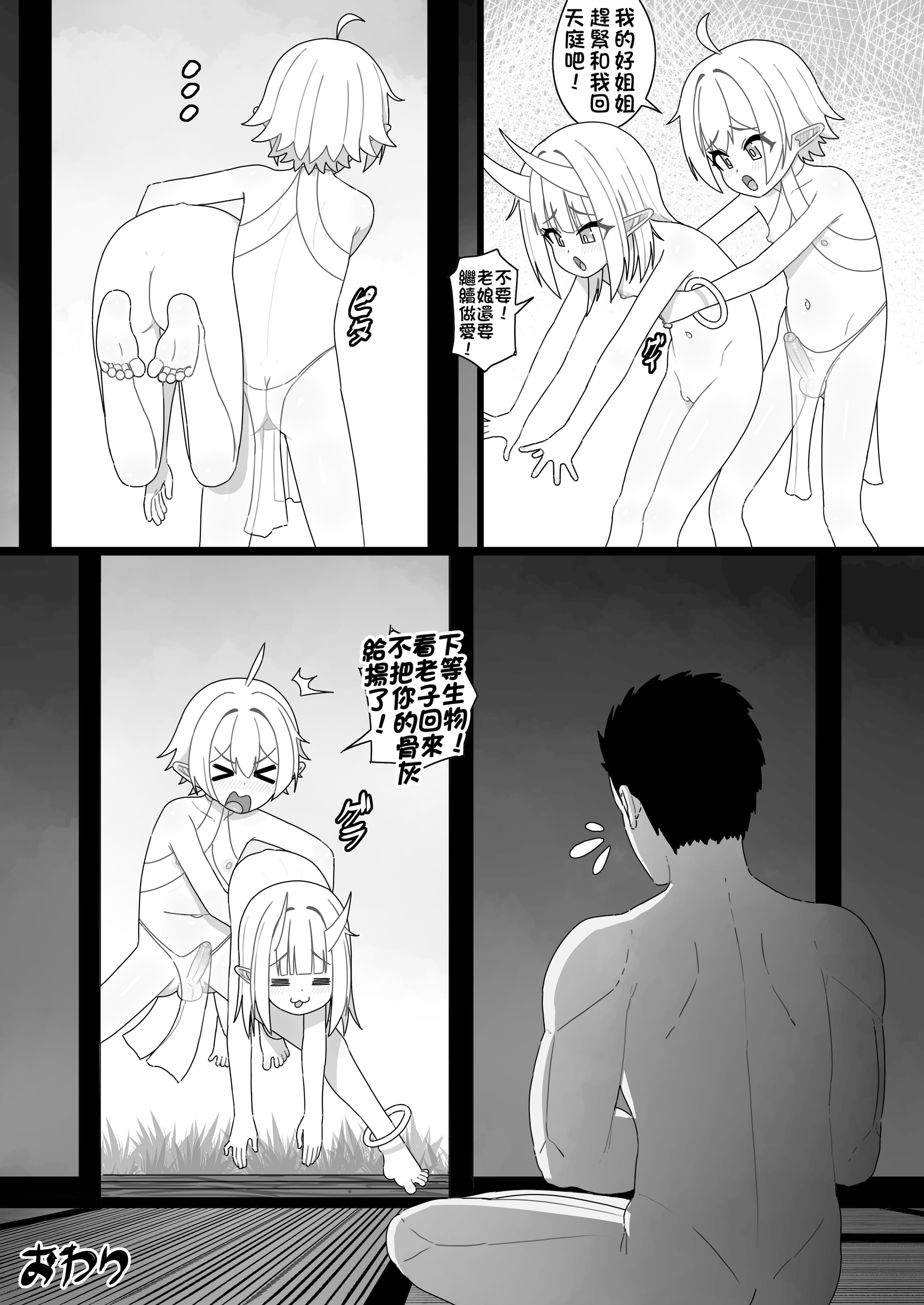 [cro] 稲妻の気まぐれ [颠佬旅者汉化组]