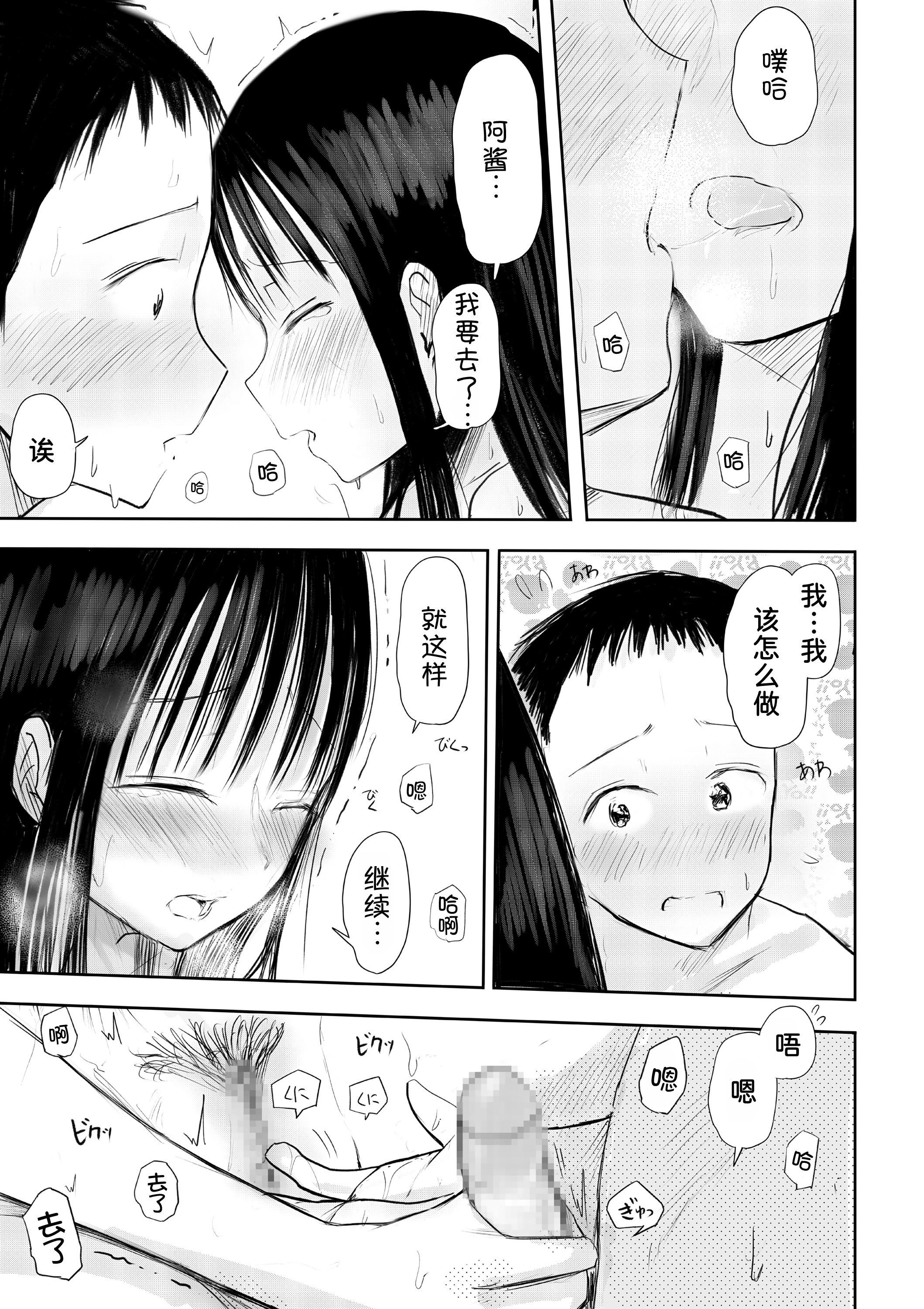 [天ぷら土左衛門] この本、借りてもい？ (後編) [甜族星人x我不看本子汉化] [DL版]