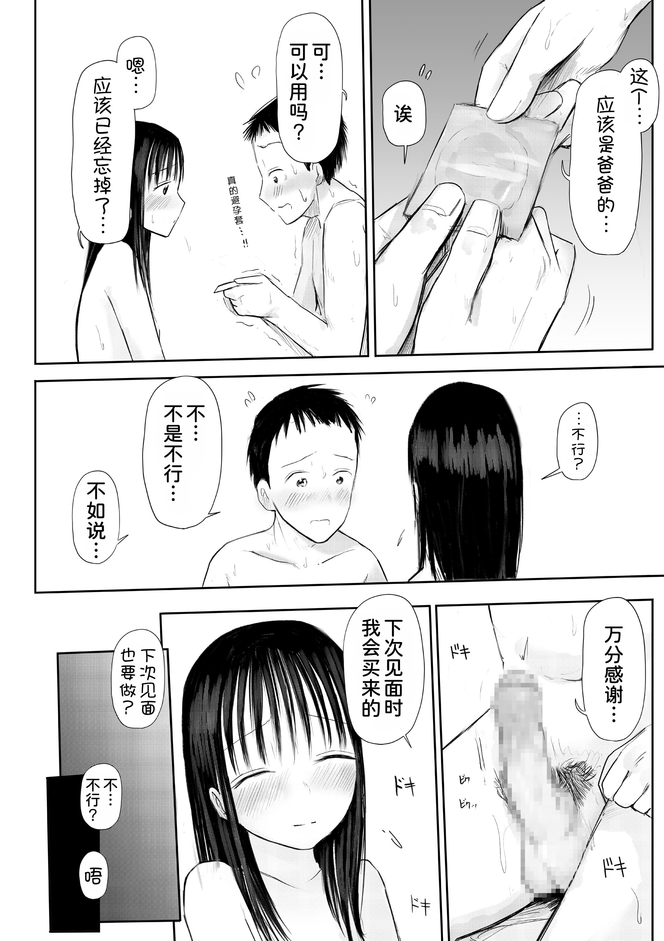 [天ぷら土左衛門] この本、借りてもい？ (後編) [甜族星人x我不看本子汉化] [DL版]