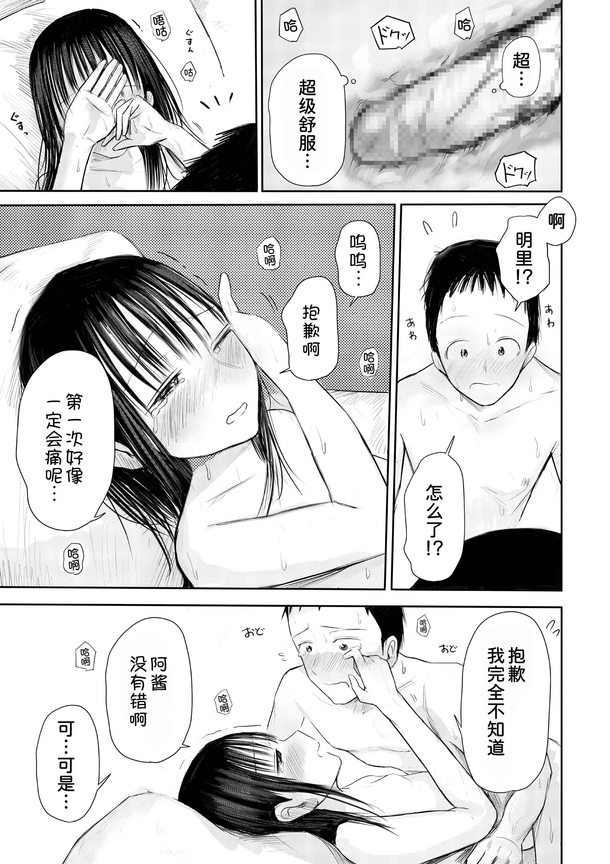 [天ぷら土左衛門] この本、借りてもい？ (後編) [甜族星人x我不看本子汉化] [DL版]