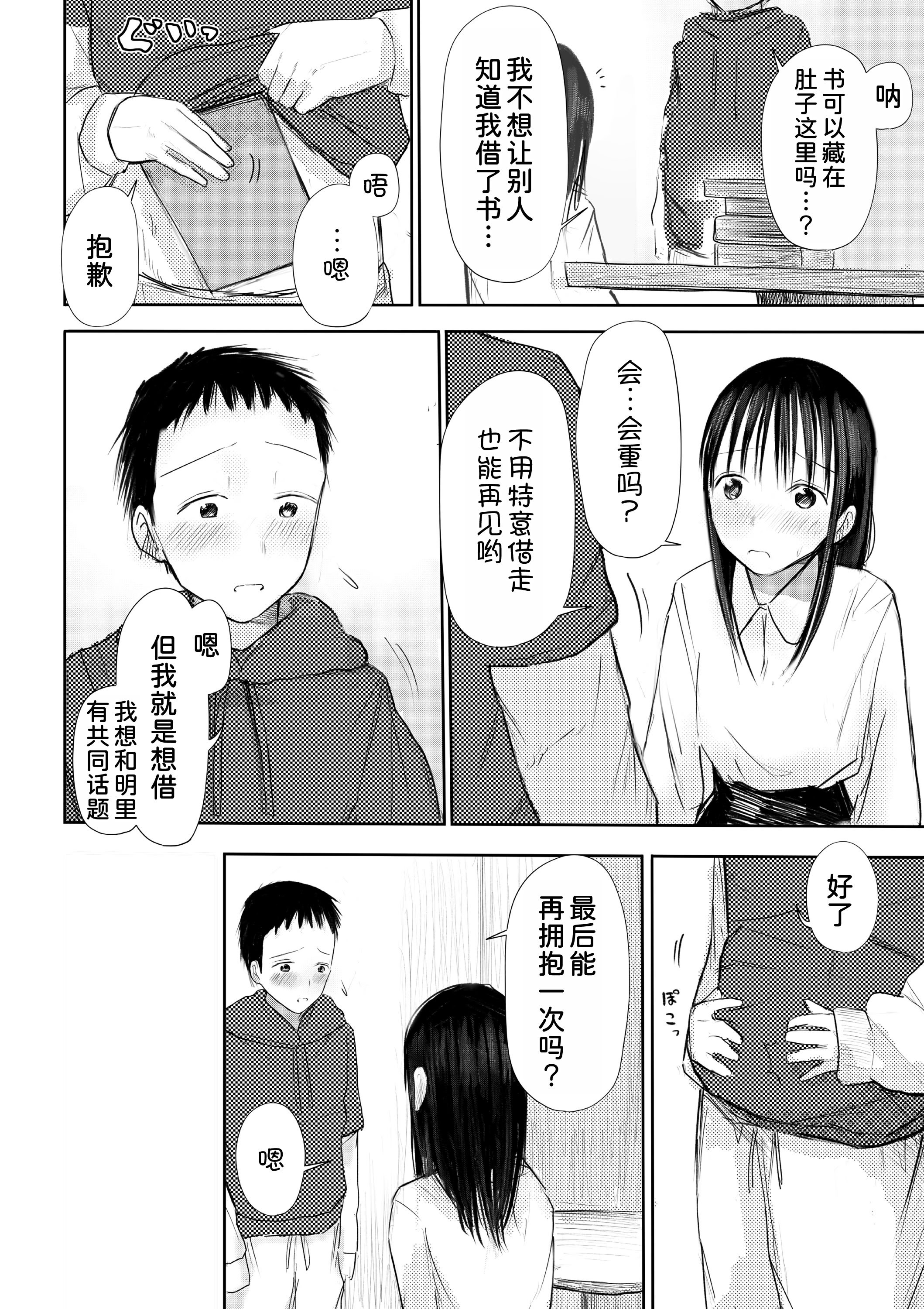 [天ぷら土左衛門] この本、借りてもい？ (後編) [甜族星人x我不看本子汉化] [DL版]