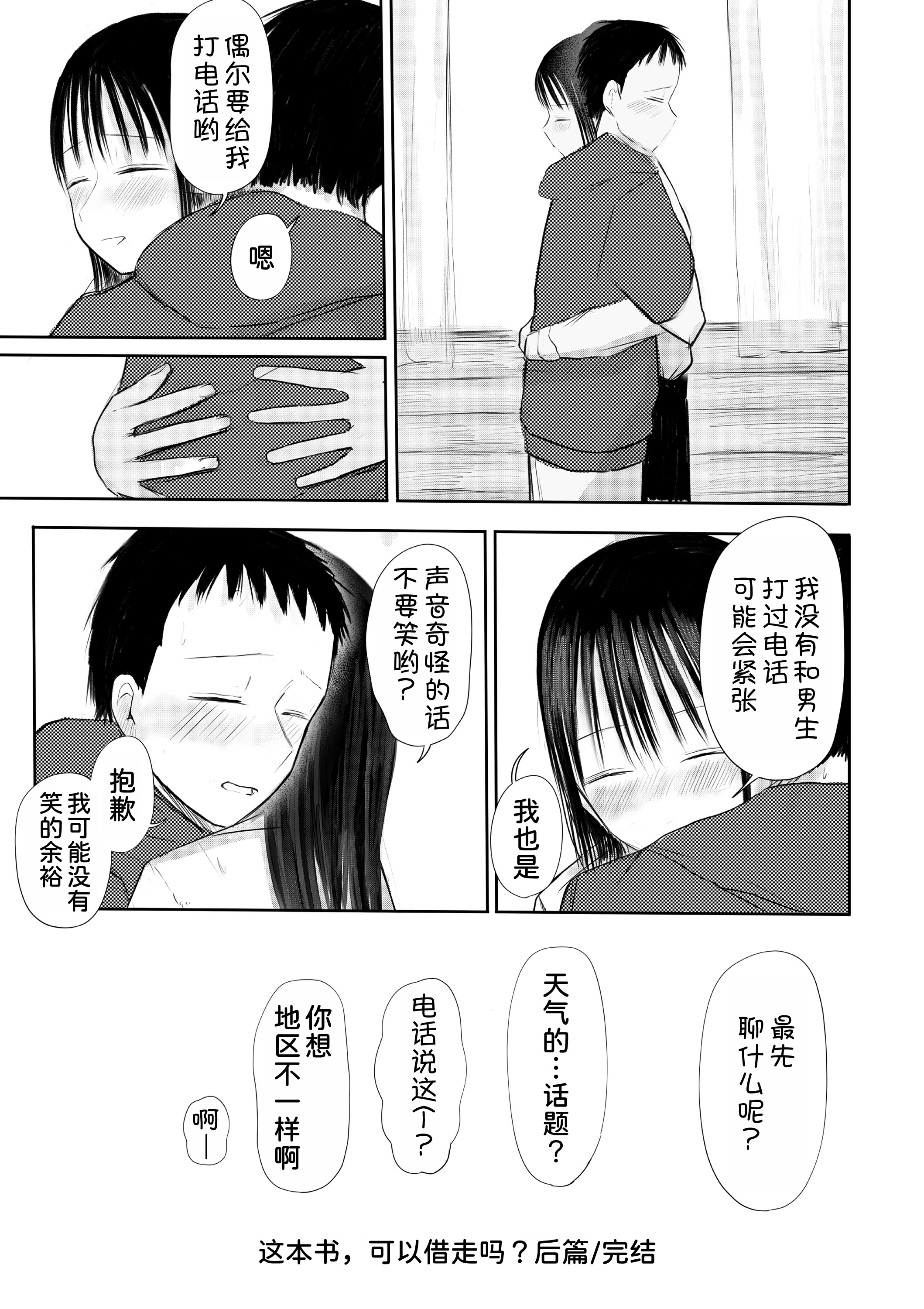 [天ぷら土左衛門] この本、借りてもい？ (後編) [甜族星人x我不看本子汉化] [DL版]