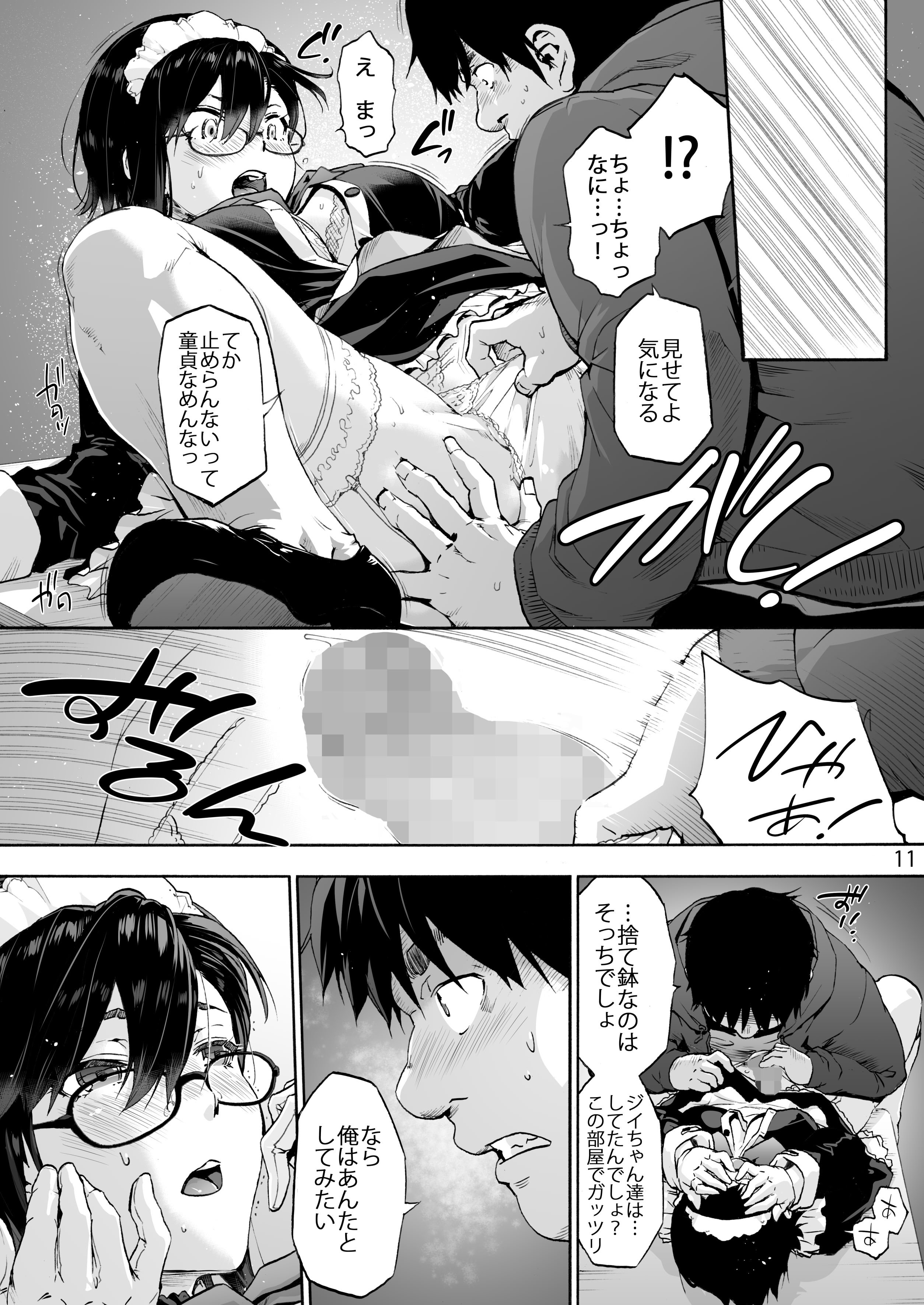 [音速うばぐるま (宇場義行)] 双奏鳴館 ふたなりめいどさんはせいよくがつよい [DL版]