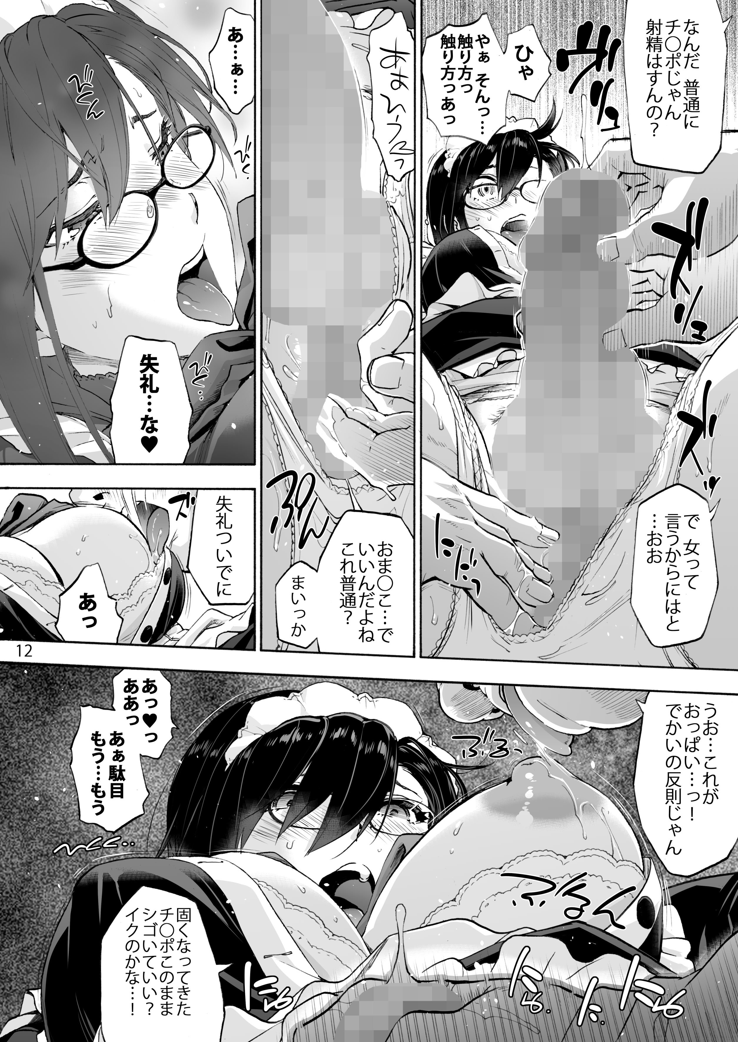 [音速うばぐるま (宇場義行)] 双奏鳴館 ふたなりめいどさんはせいよくがつよい [DL版]