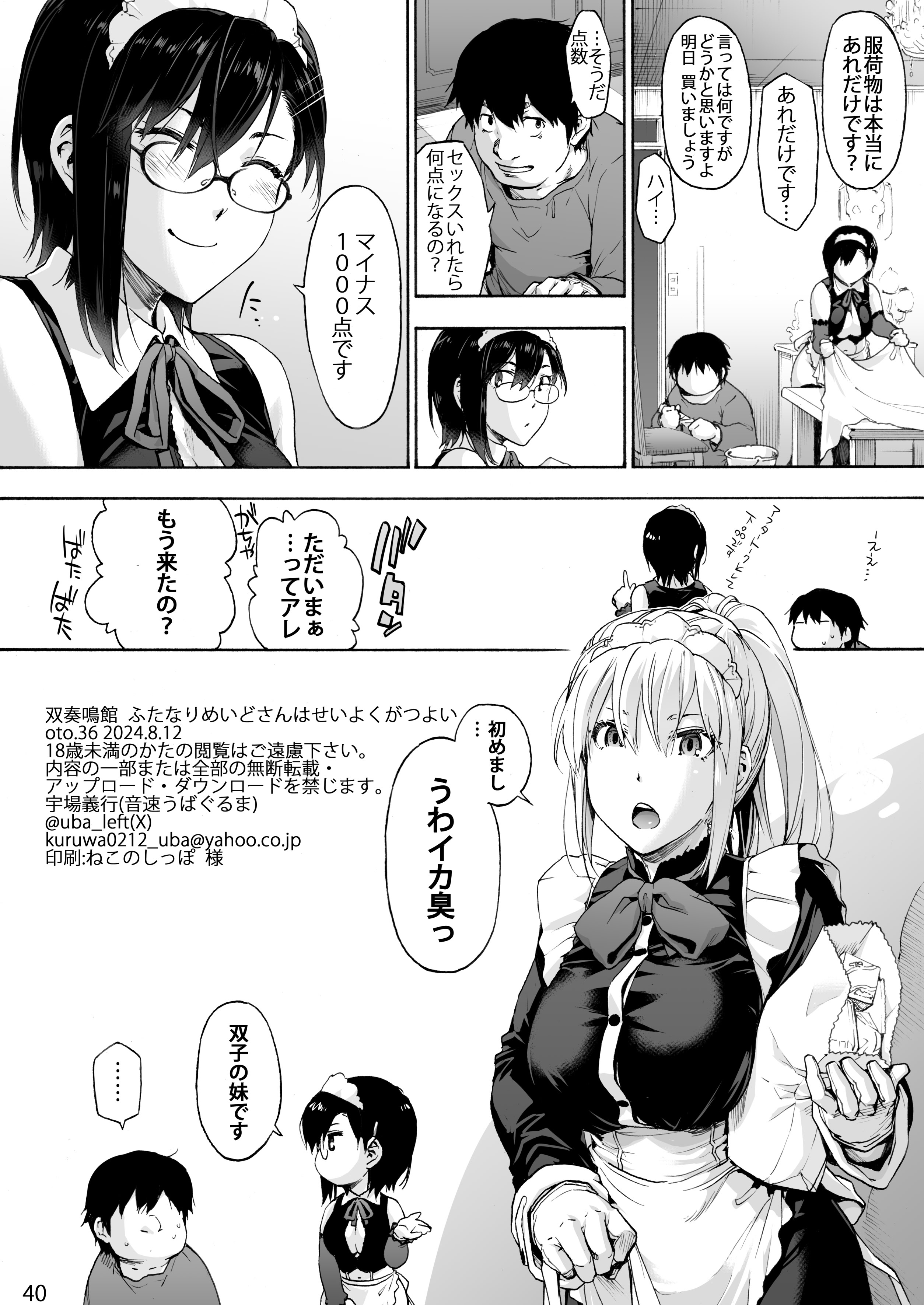 [音速うばぐるま (宇場義行)] 双奏鳴館 ふたなりめいどさんはせいよくがつよい [DL版]