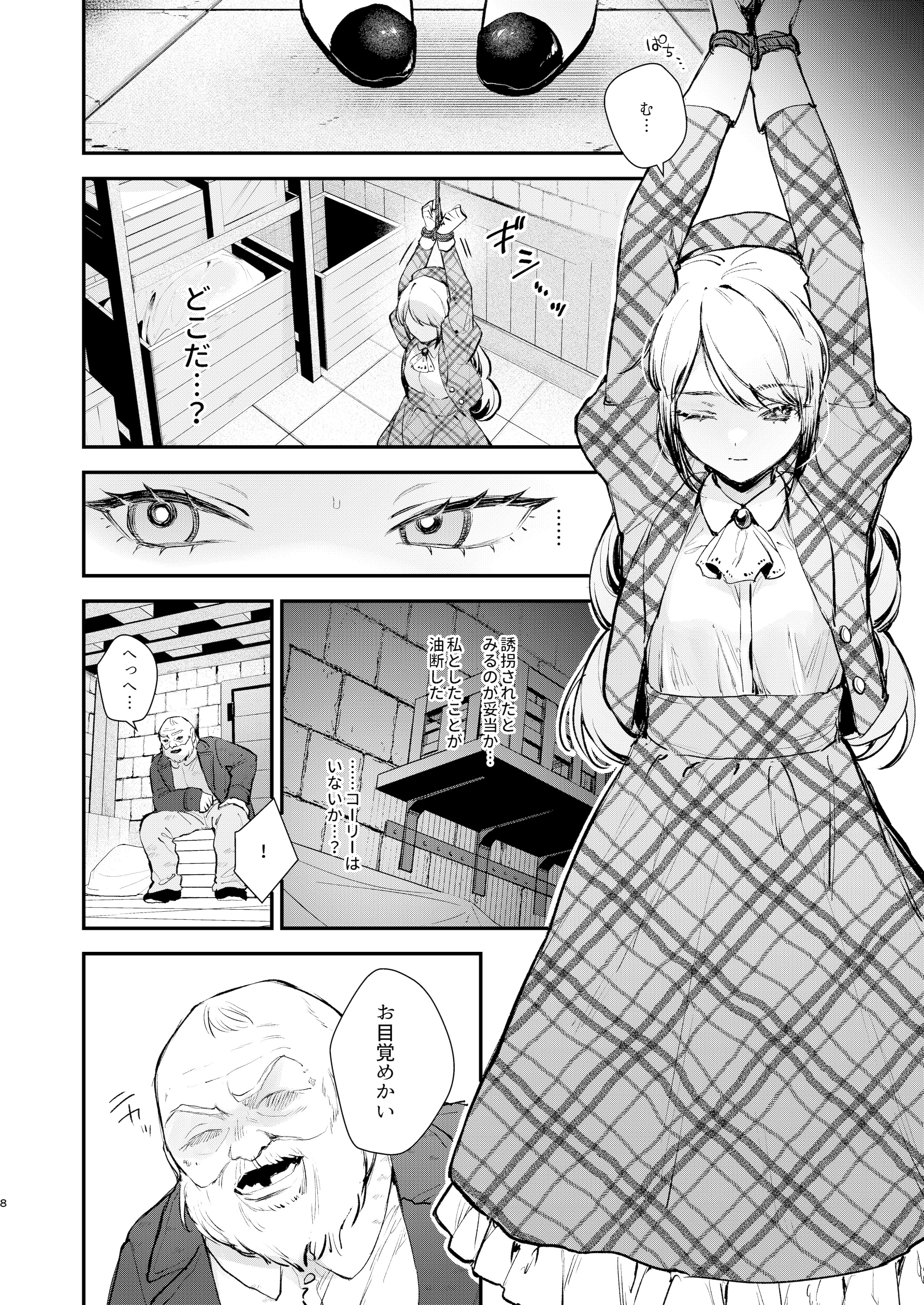 [ビーンズ豆 (モチヂ)] 生意気な貴族令嬢に恥辱の媚薬吊り責めを [DL版]