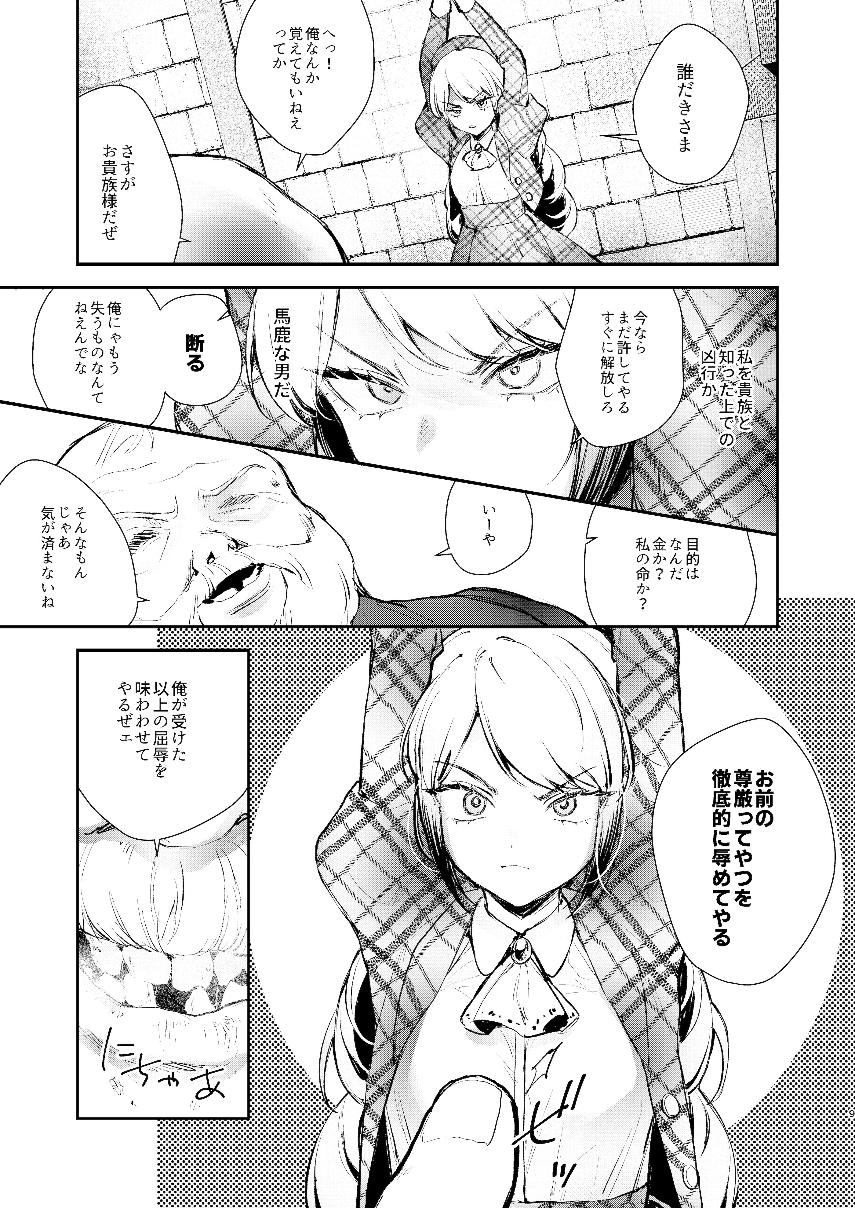 [ビーンズ豆 (モチヂ)] 生意気な貴族令嬢に恥辱の媚薬吊り責めを [DL版]