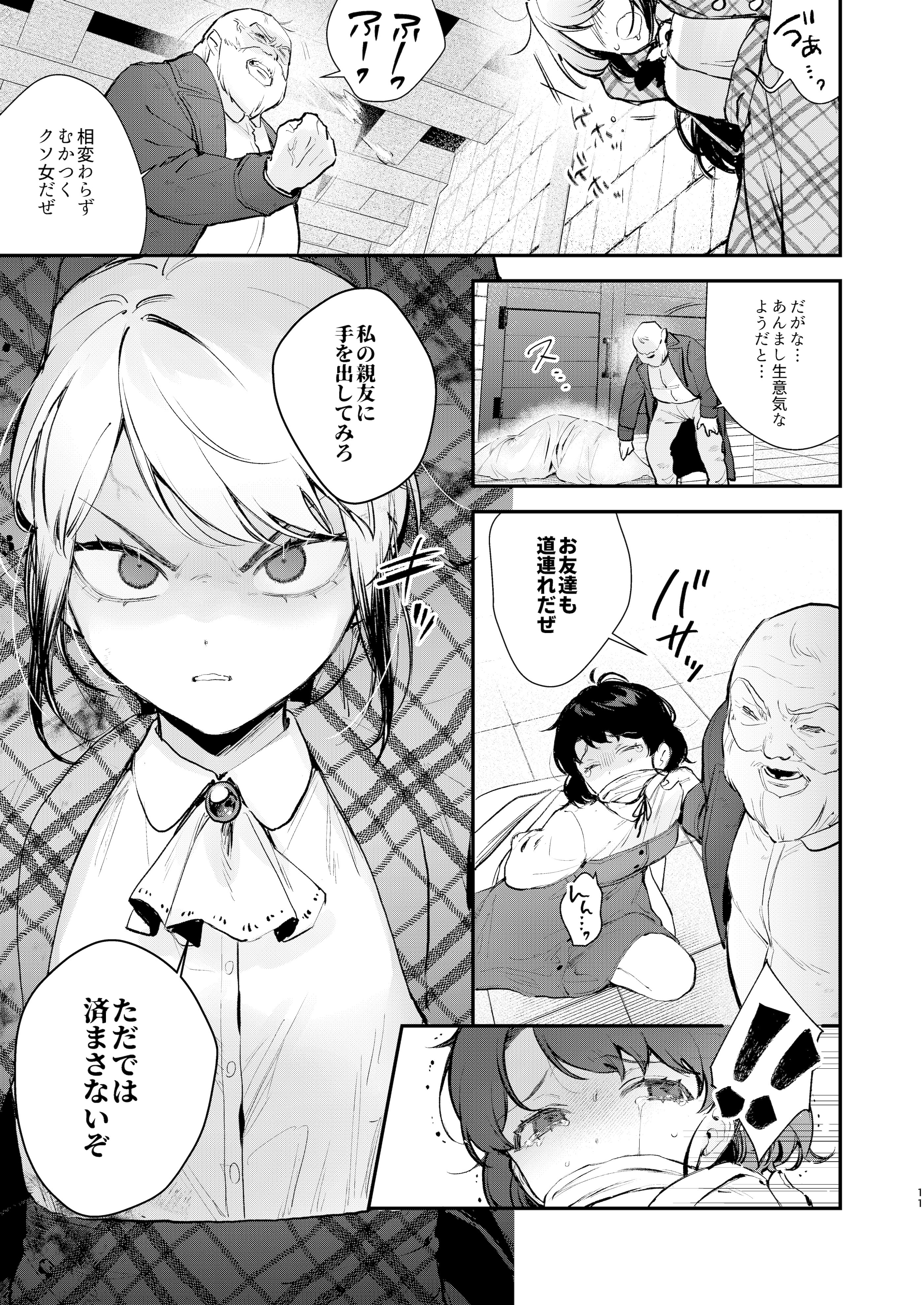 [ビーンズ豆 (モチヂ)] 生意気な貴族令嬢に恥辱の媚薬吊り責めを [DL版]