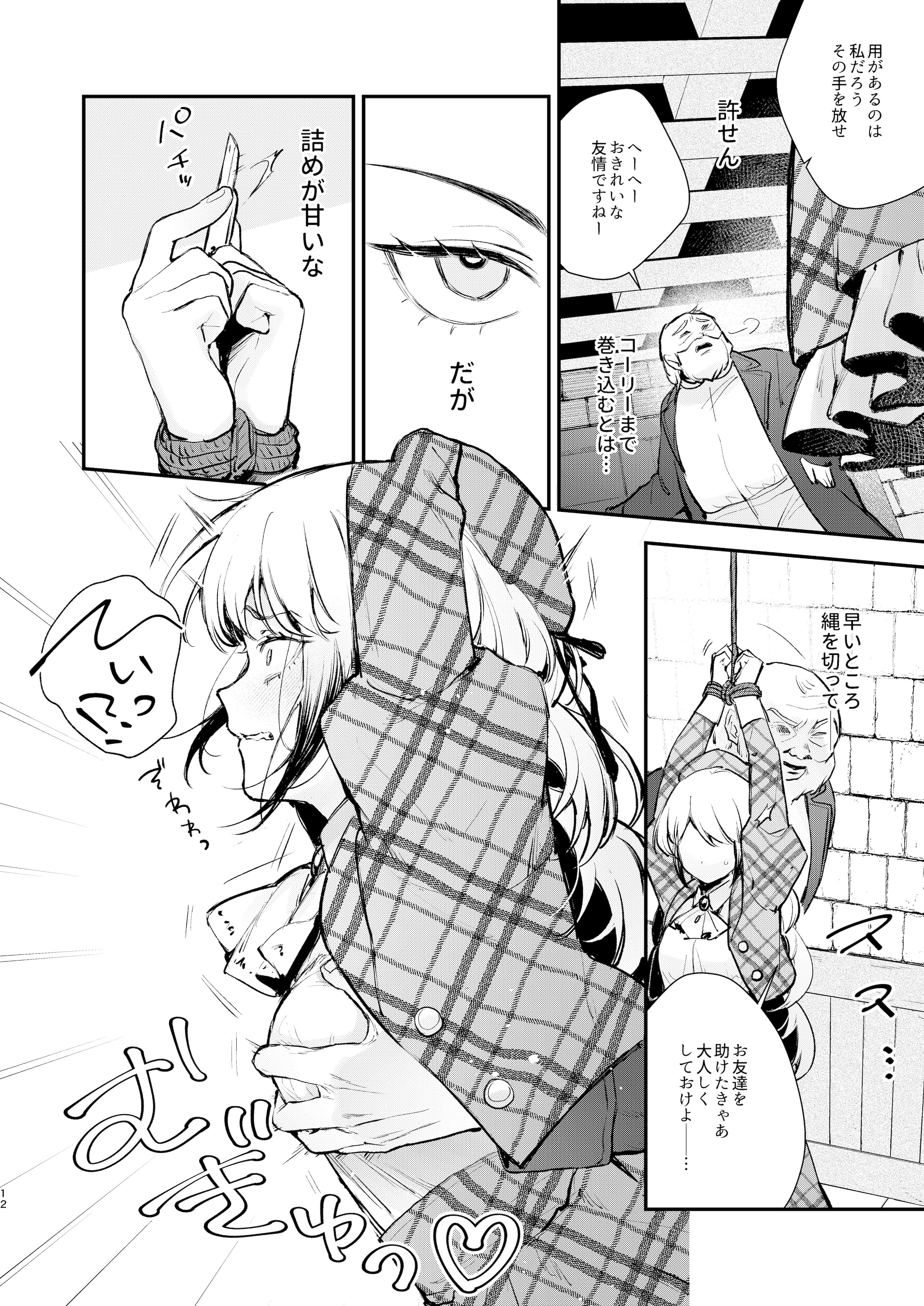 [ビーンズ豆 (モチヂ)] 生意気な貴族令嬢に恥辱の媚薬吊り責めを [DL版]