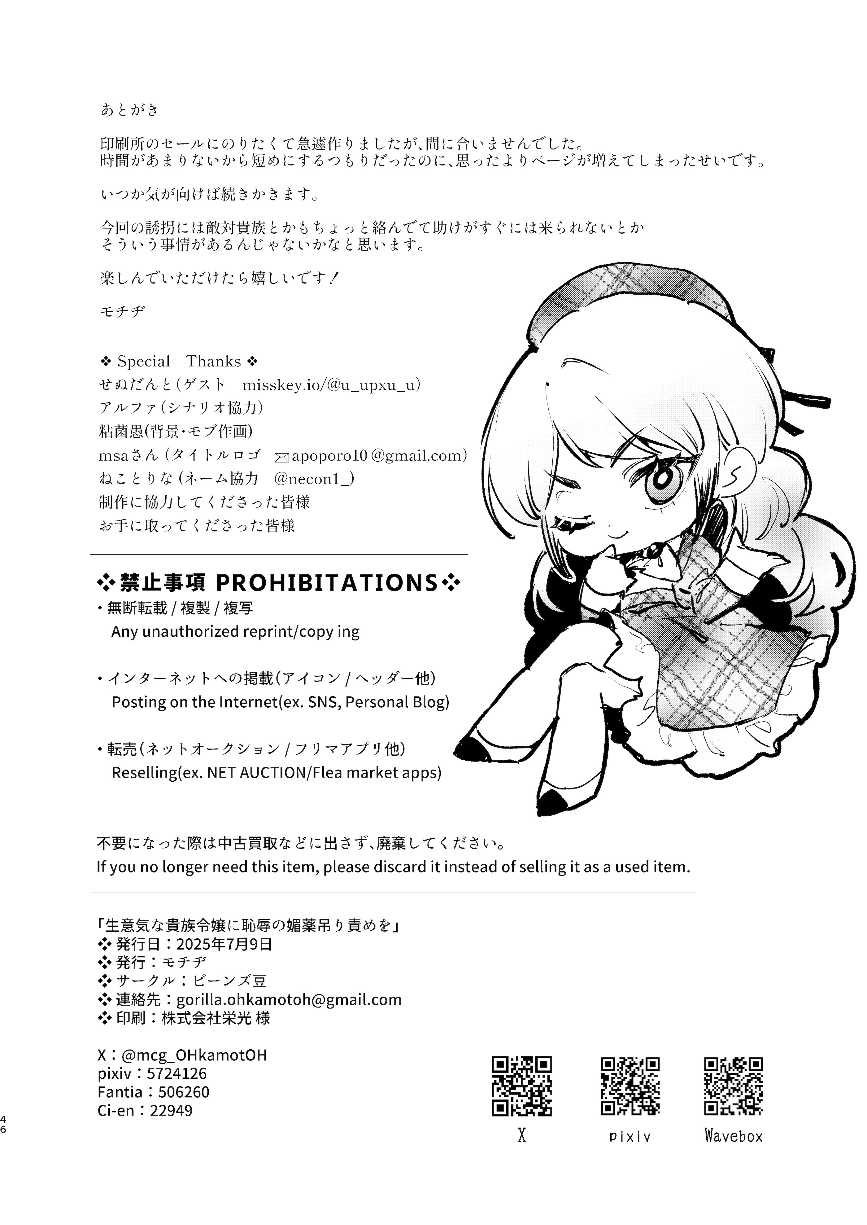 [ビーンズ豆 (モチヂ)] 生意気な貴族令嬢に恥辱の媚薬吊り責めを [DL版]